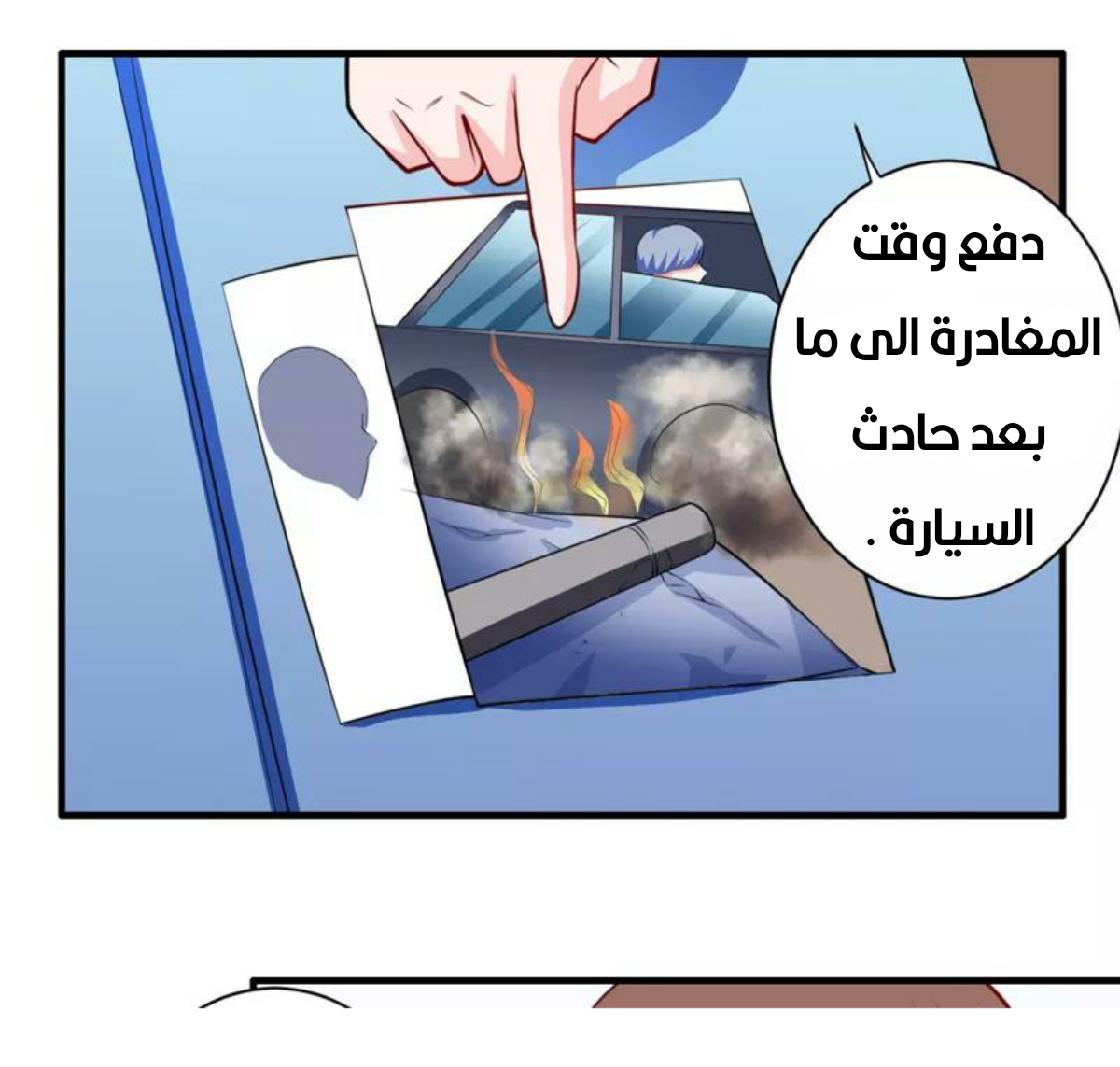 Romance of Flash Wedding: Chapter 135 - Page 47