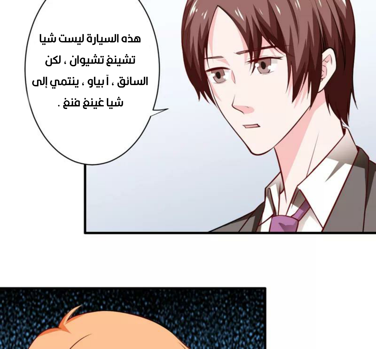 Romance of Flash Wedding: Chapter 135 - Page 48