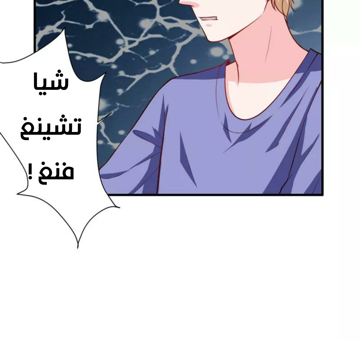 Romance of Flash Wedding: Chapter 135 - Page 51