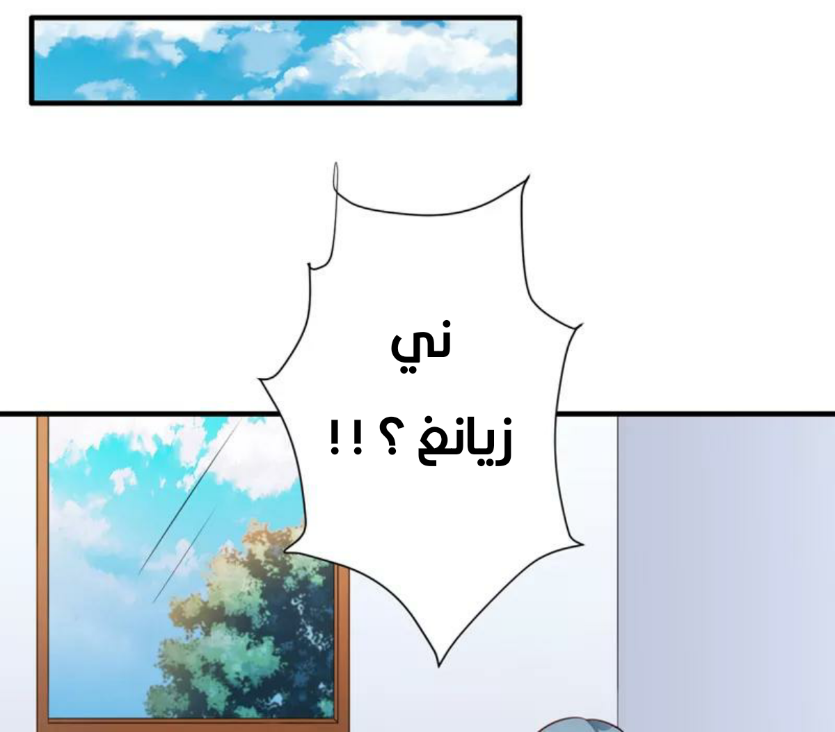 Romance of Flash Wedding: Chapter 135 - Page 53