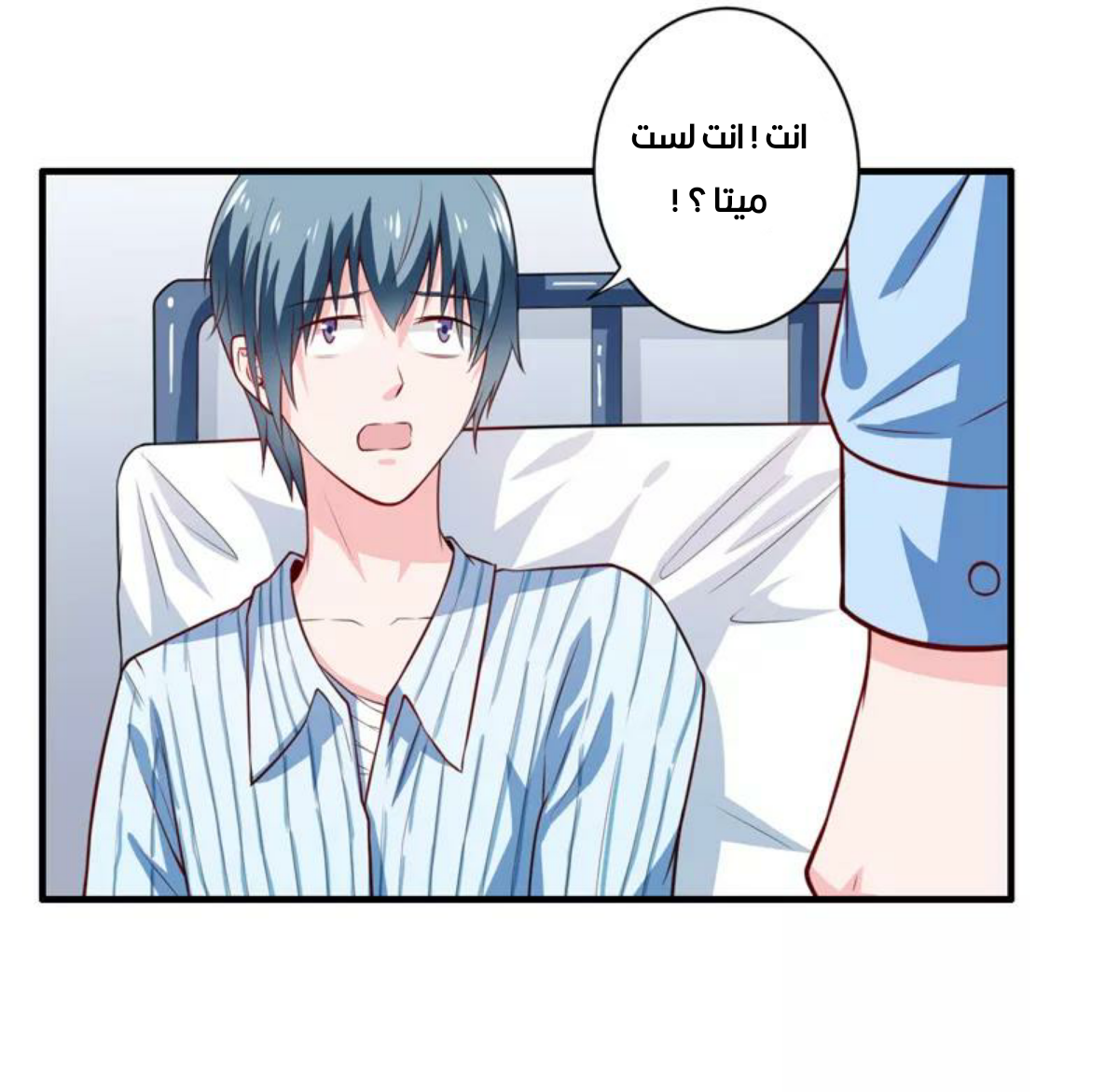 Romance of Flash Wedding: Chapter 136 - Page 2