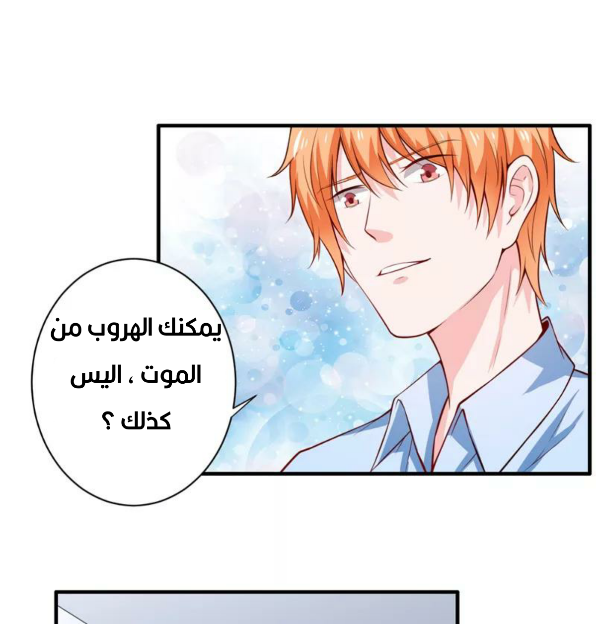 Romance of Flash Wedding: Chapter 136 - Page 3