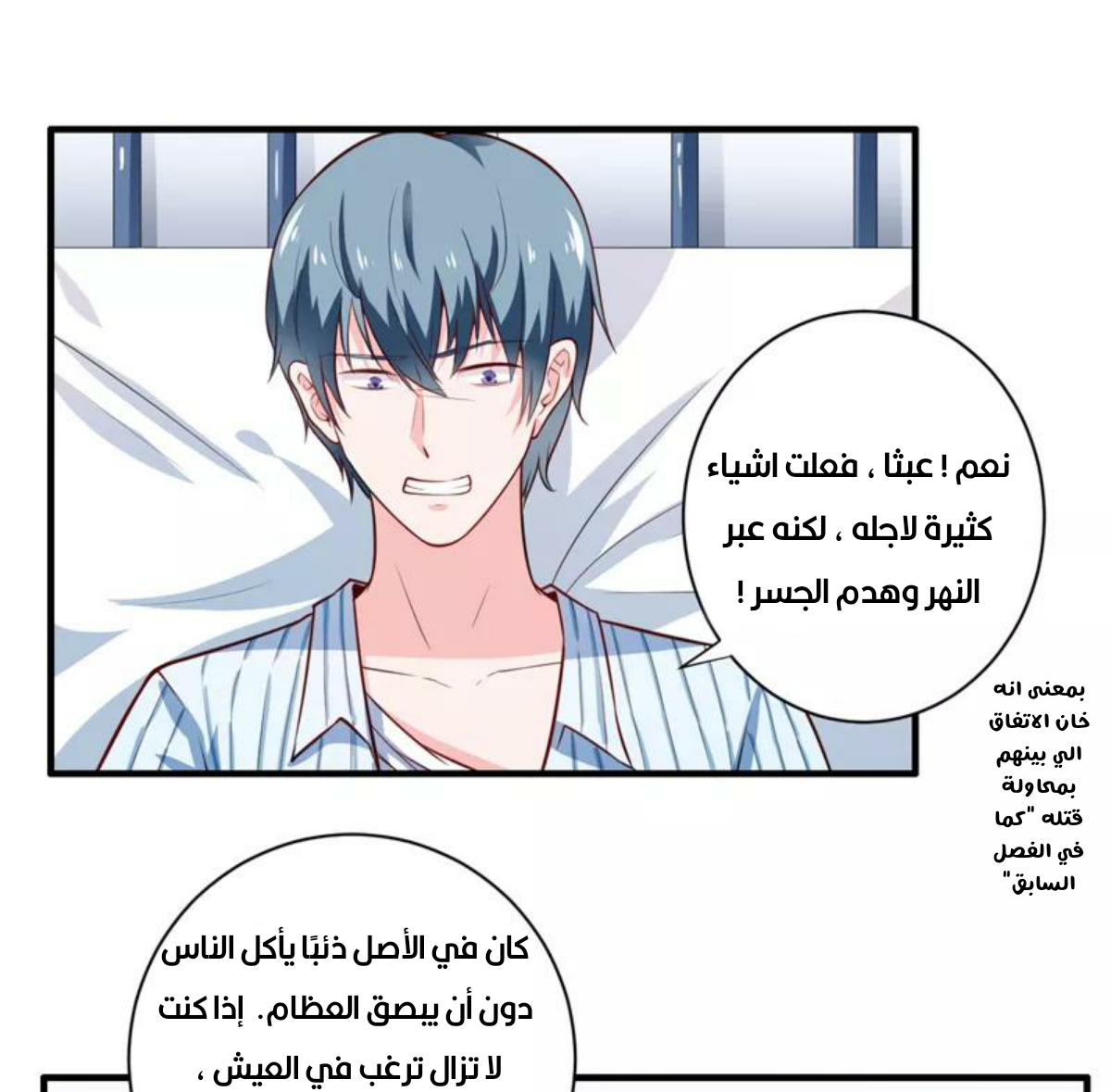 Romance of Flash Wedding: Chapter 136 - Page 5