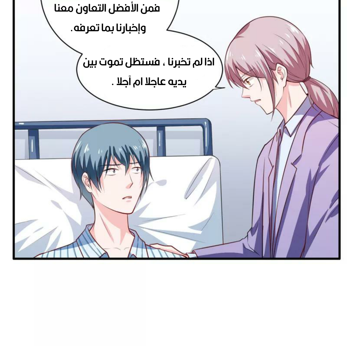 Romance of Flash Wedding: Chapter 136 - Page 6