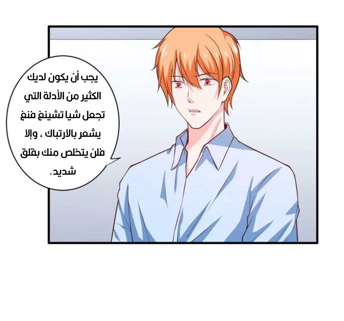 Romance of Flash Wedding: Chapter 136 - Page 8