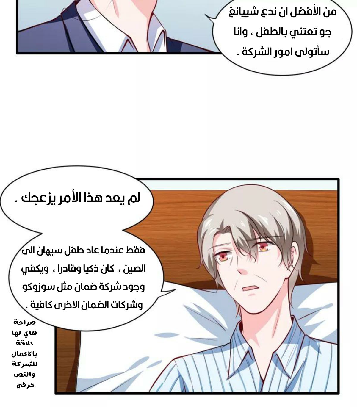 Romance of Flash Wedding: Chapter 136 - Page 13