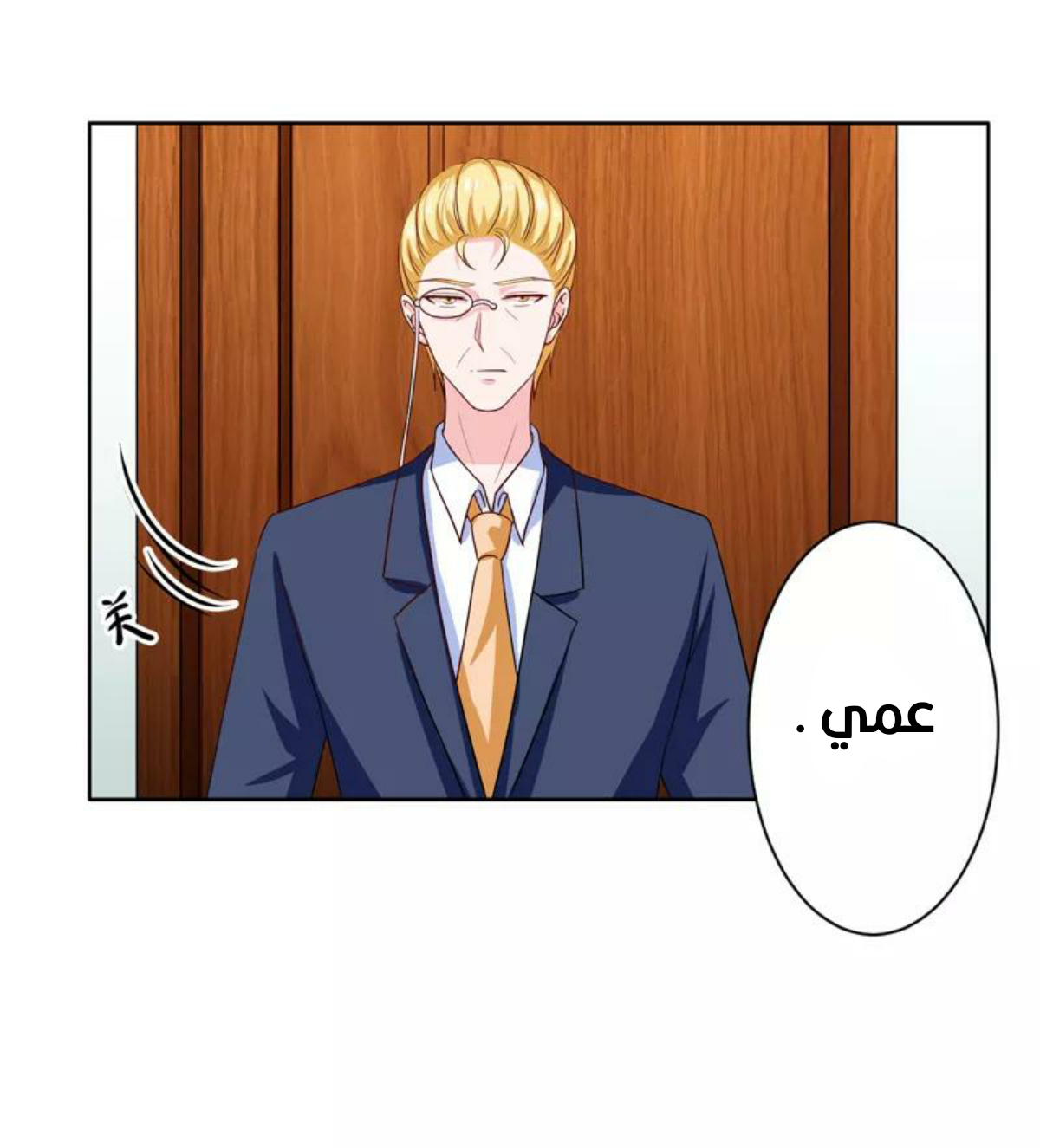 Romance of Flash Wedding: Chapter 136 - Page 16