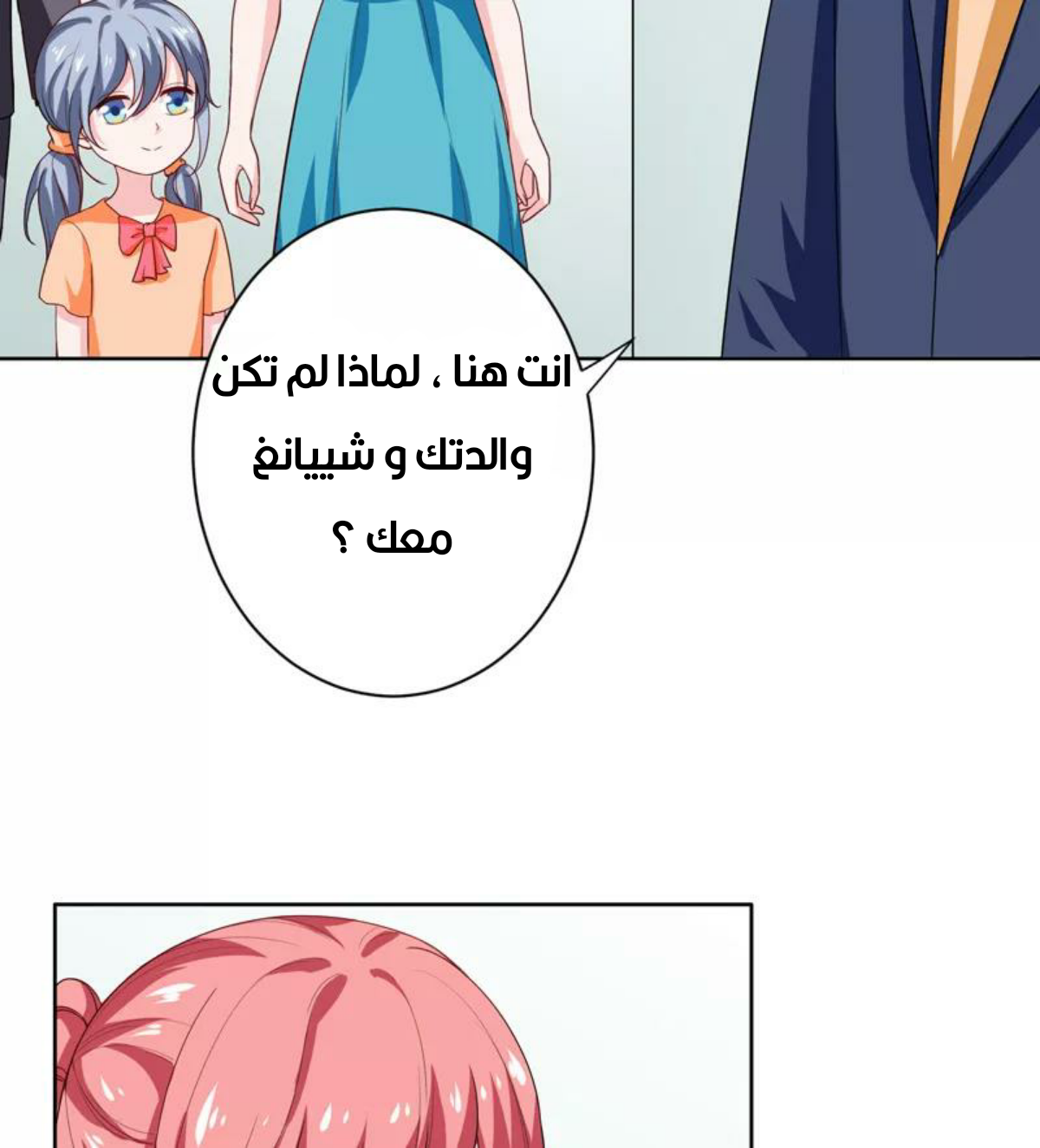 Romance of Flash Wedding: Chapter 136 - Page 18