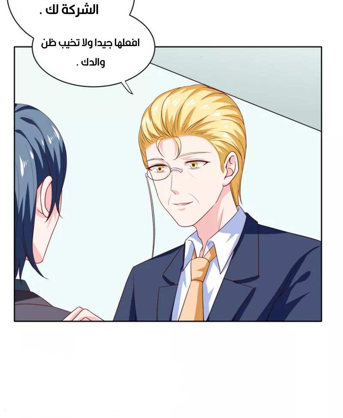 Romance of Flash Wedding: Chapter 136 - Page 22