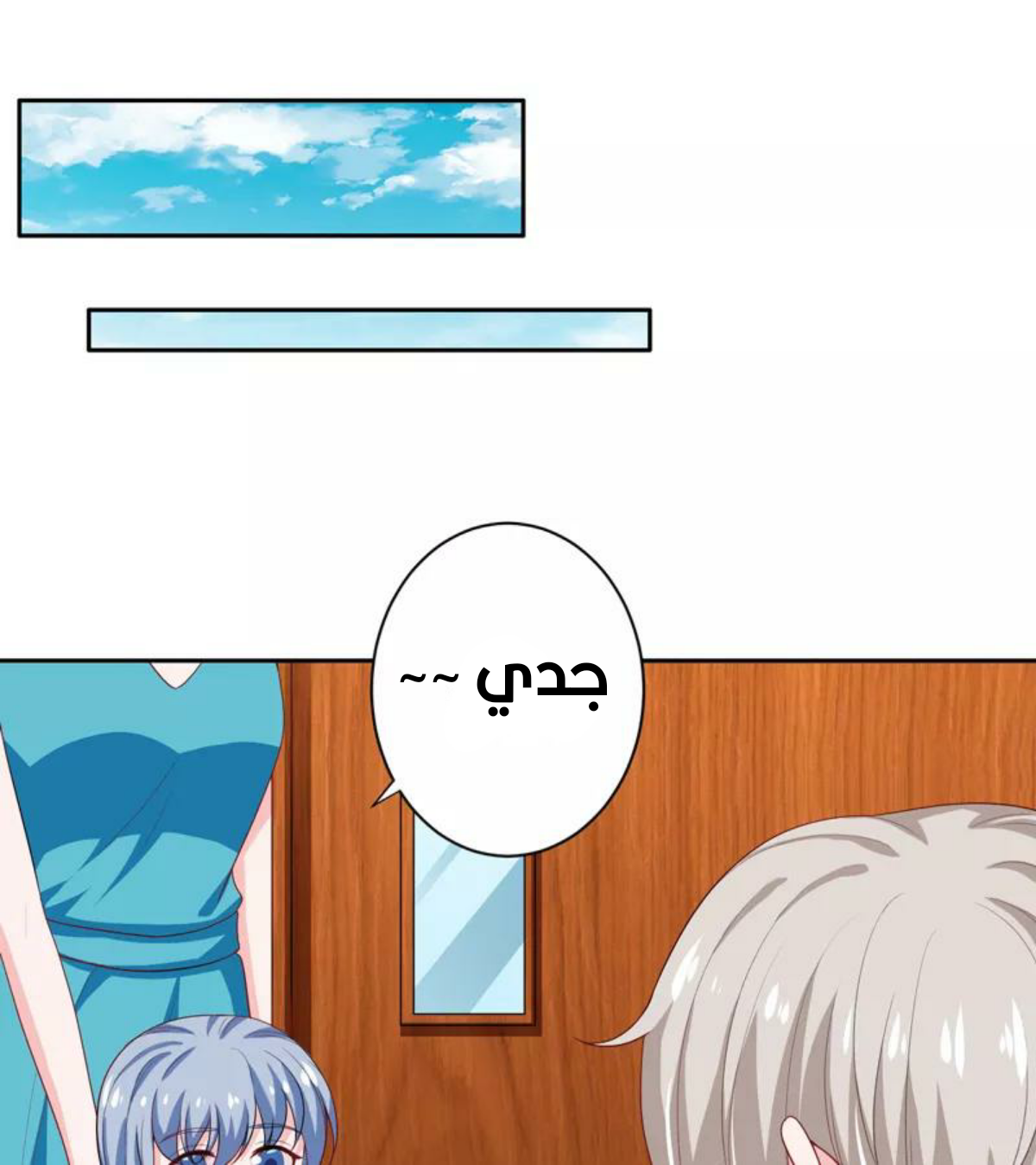 Romance of Flash Wedding: Chapter 136 - Page 23