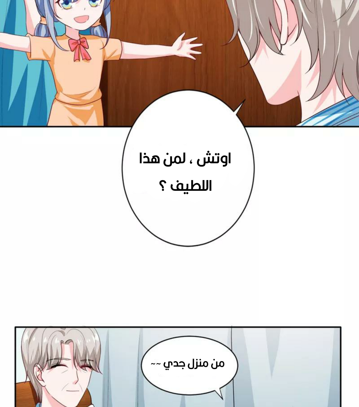 Romance of Flash Wedding: Chapter 136 - Page 24