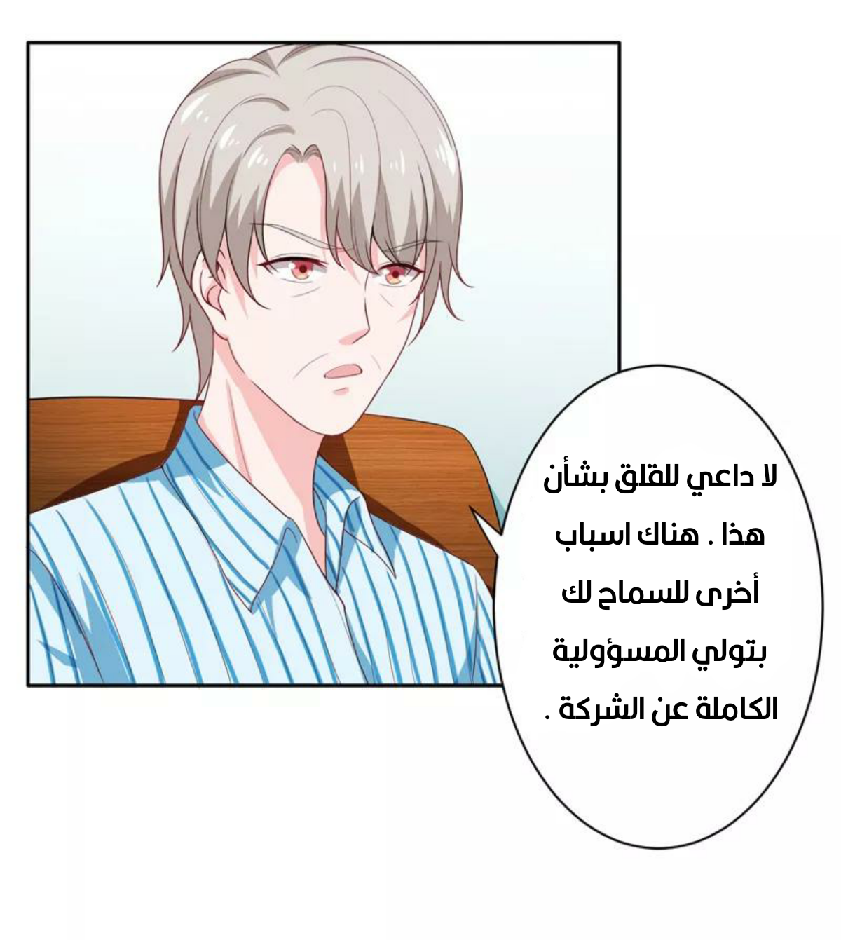 Romance of Flash Wedding: Chapter 136 - Page 27