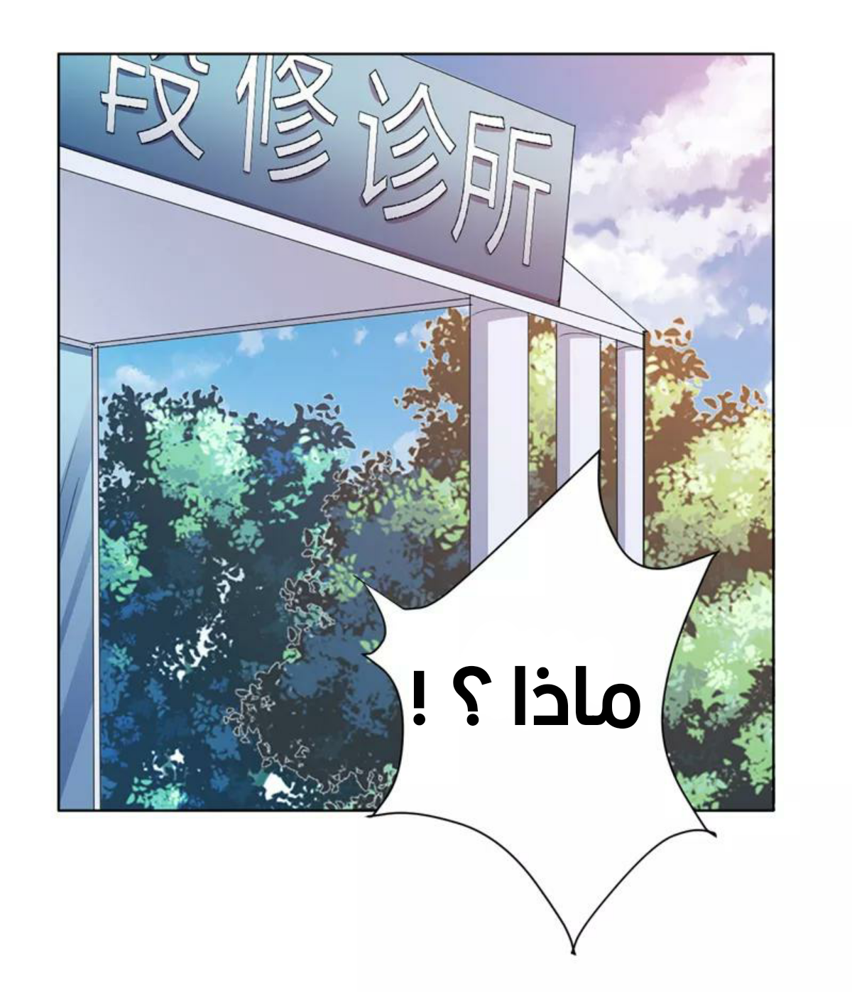 Romance of Flash Wedding: Chapter 136 - Page 30