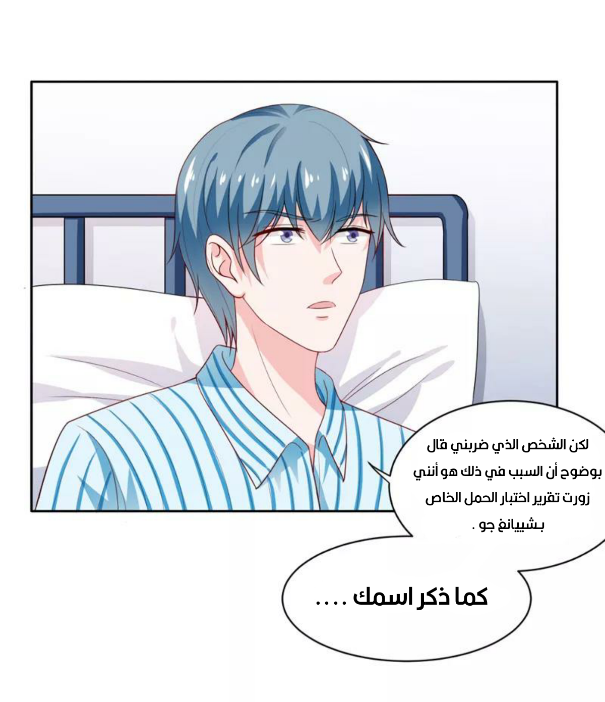 Romance of Flash Wedding: Chapter 136 - Page 33