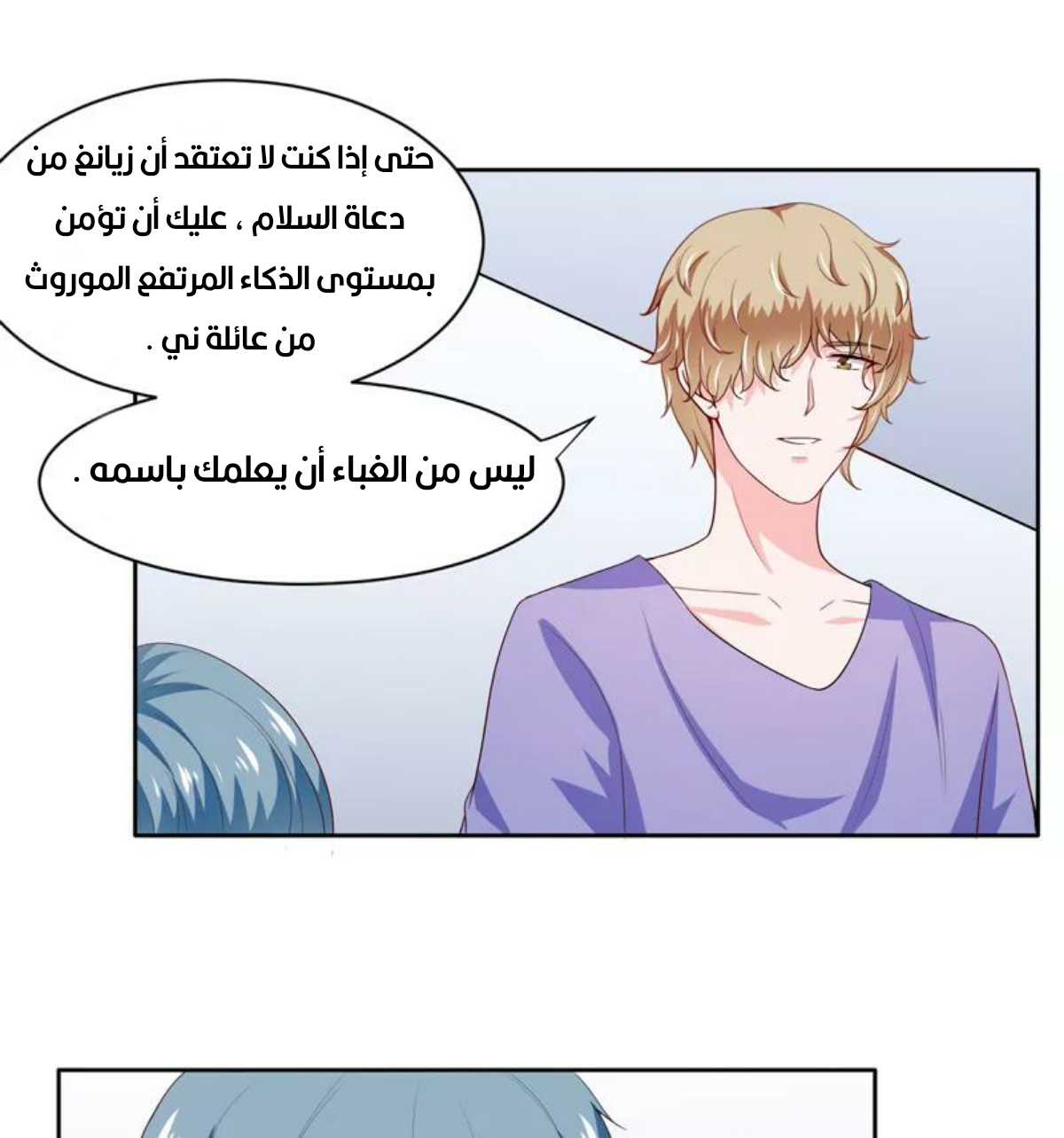 Romance of Flash Wedding: Chapter 136 - Page 34