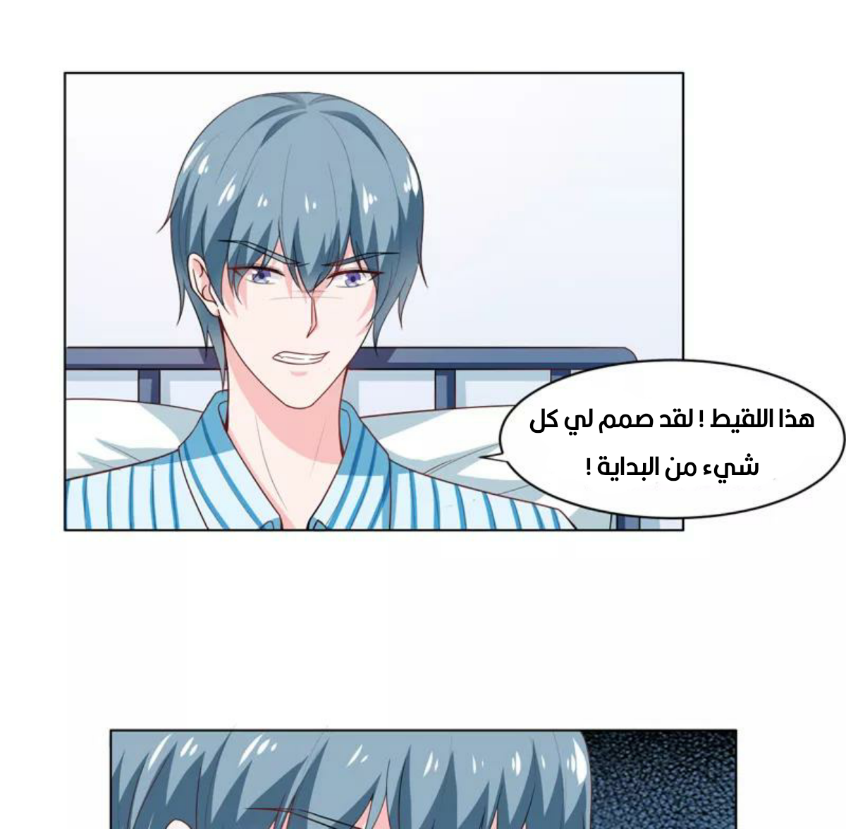 Romance of Flash Wedding: Chapter 136 - Page 37