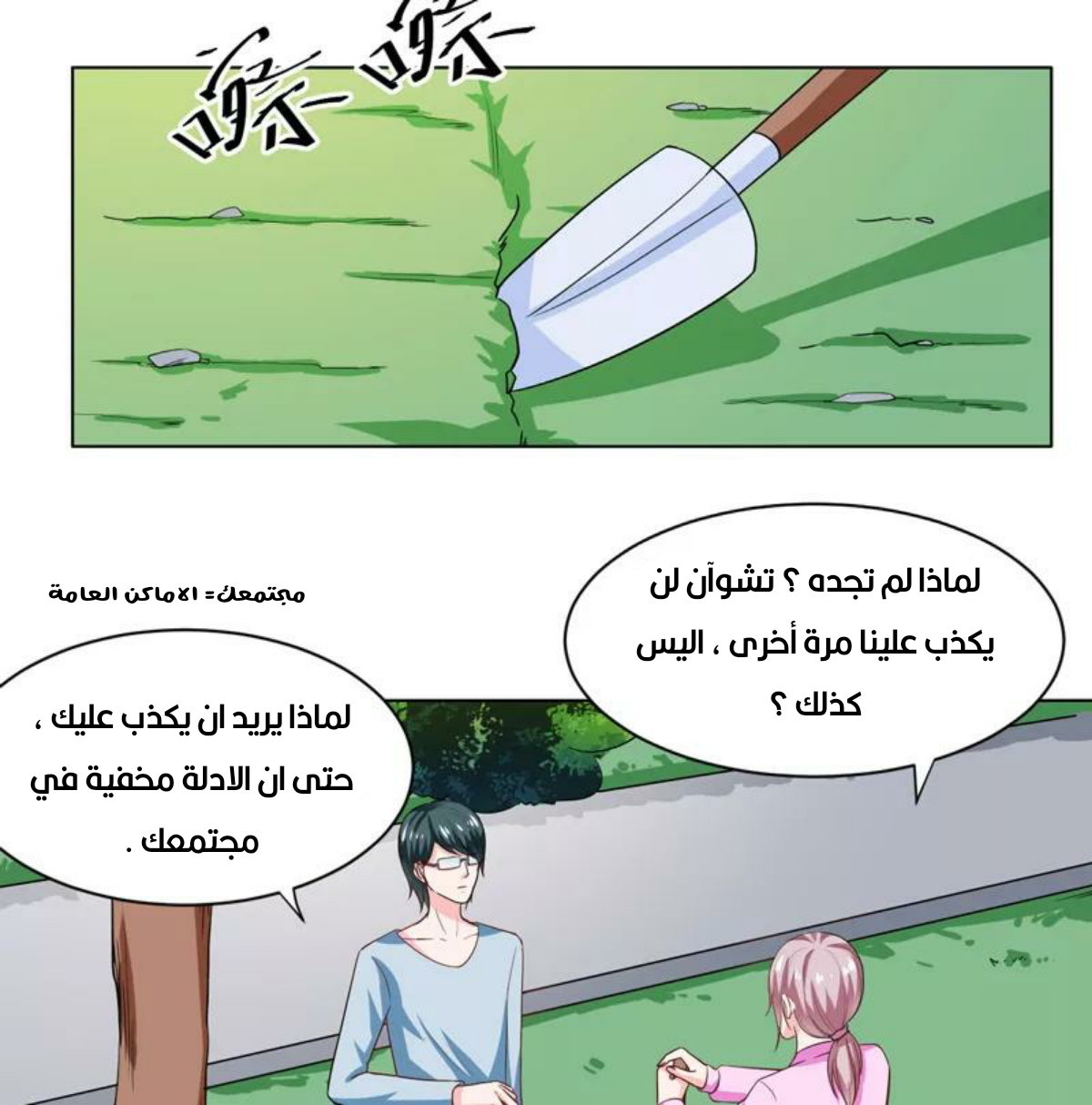 Romance of Flash Wedding: Chapter 136 - Page 39