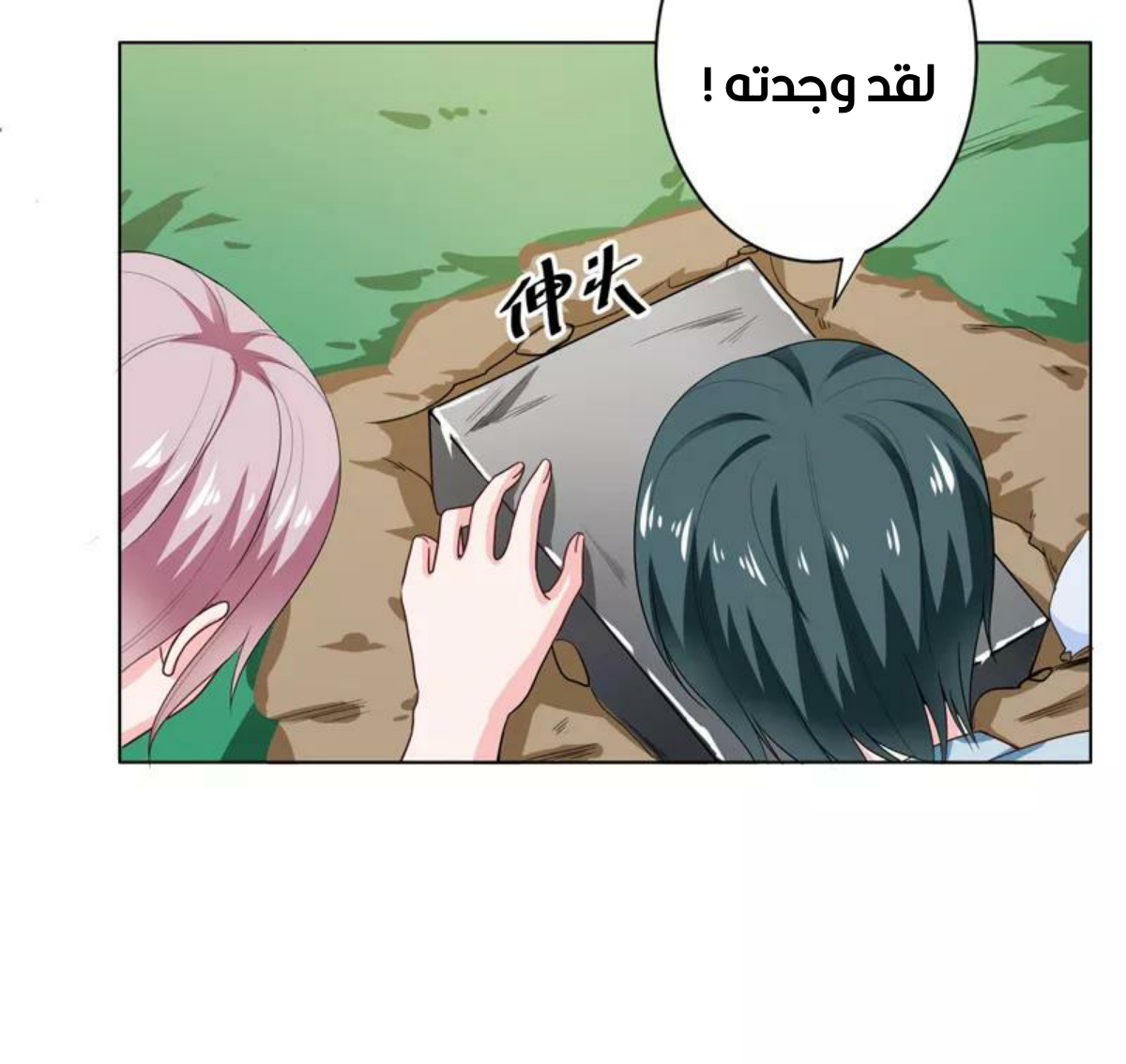 Romance of Flash Wedding: Chapter 136 - Page 44