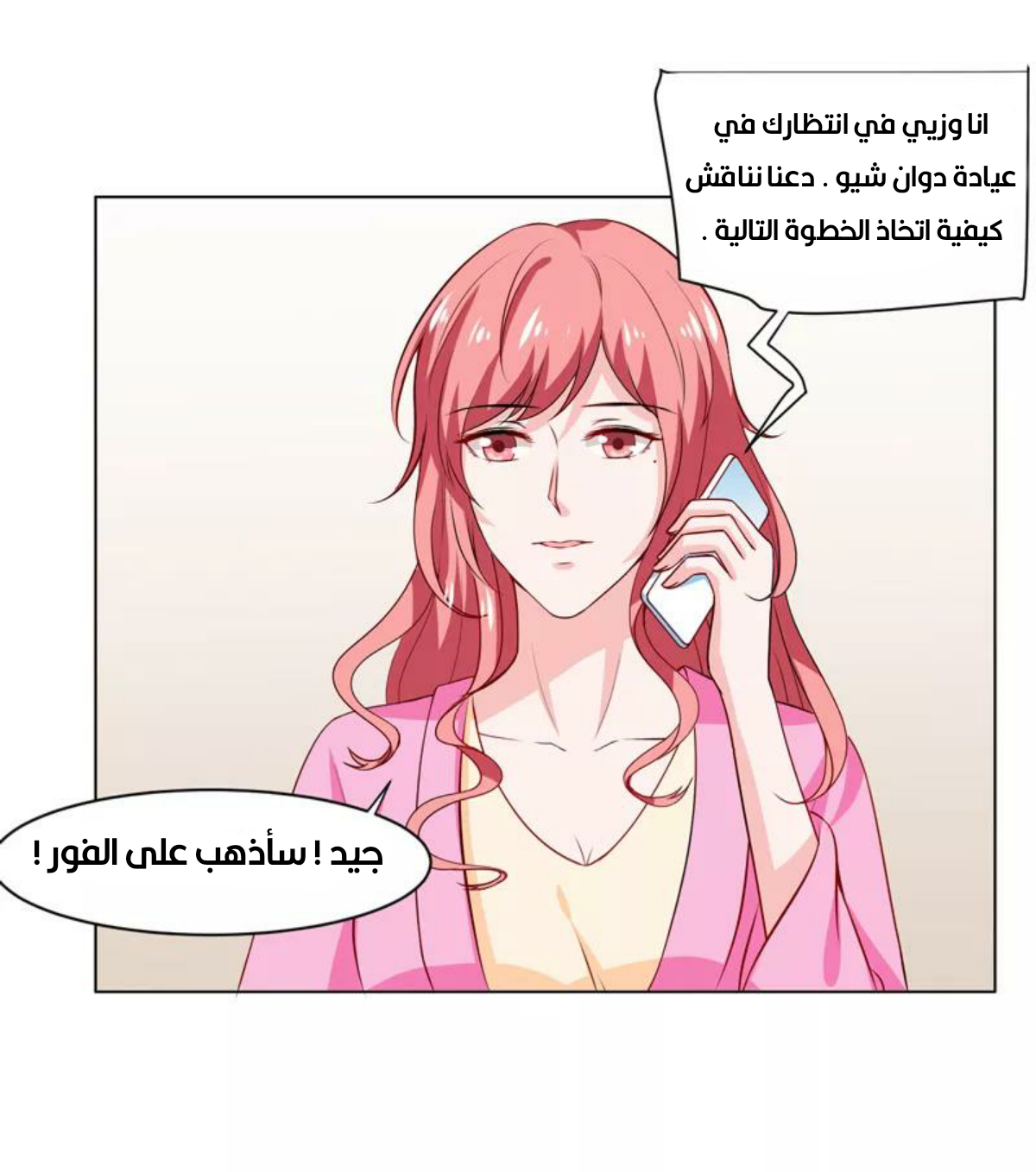 Romance of Flash Wedding: Chapter 136 - Page 49