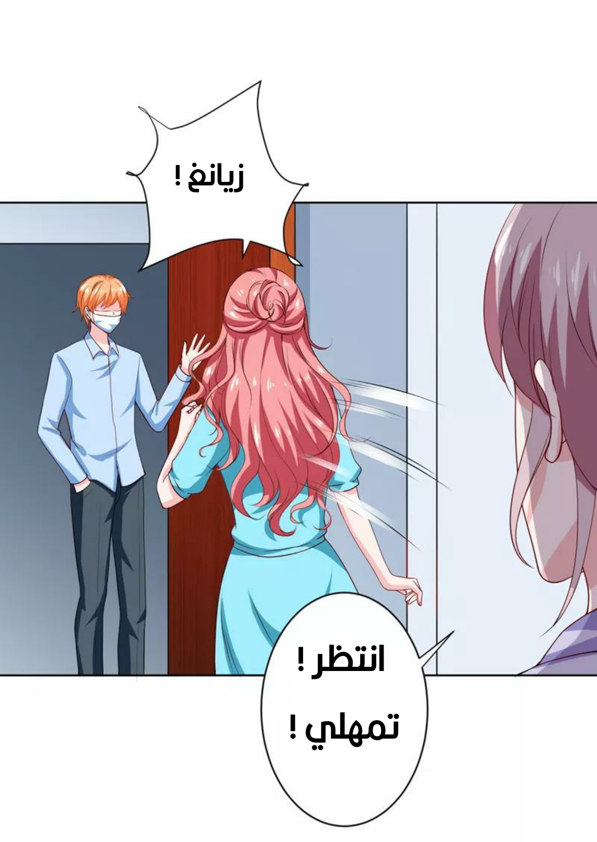 Romance of Flash Wedding: Chapter 136 - Page 52