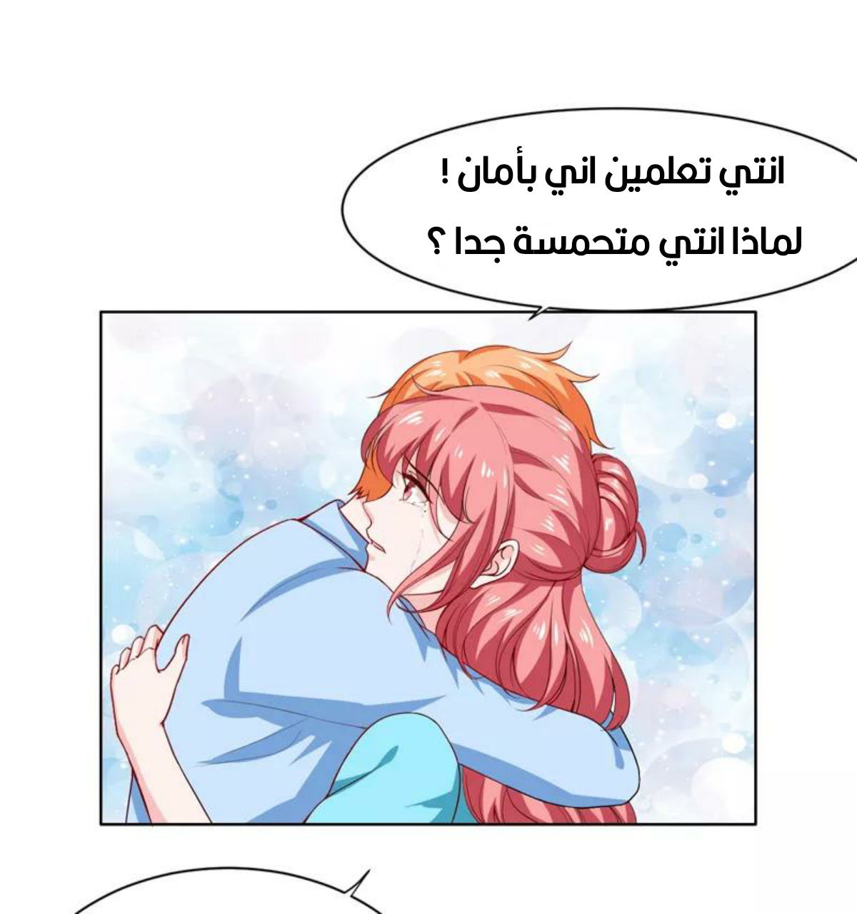 Romance of Flash Wedding: Chapter 136 - Page 53