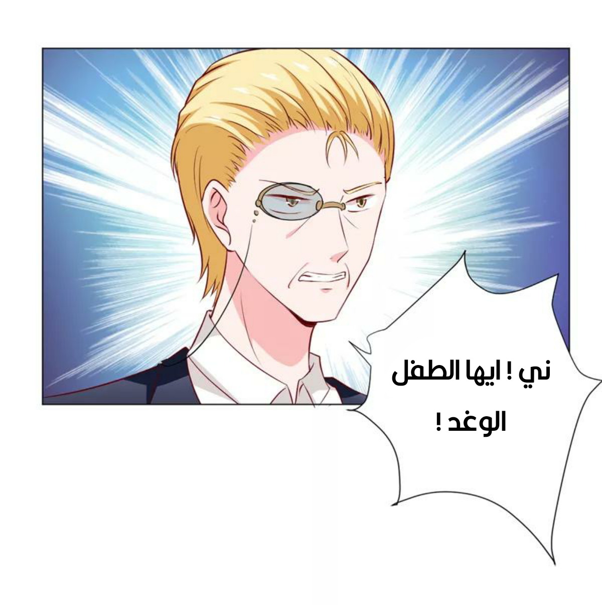 Romance of Flash Wedding: Chapter 137 - Page 3