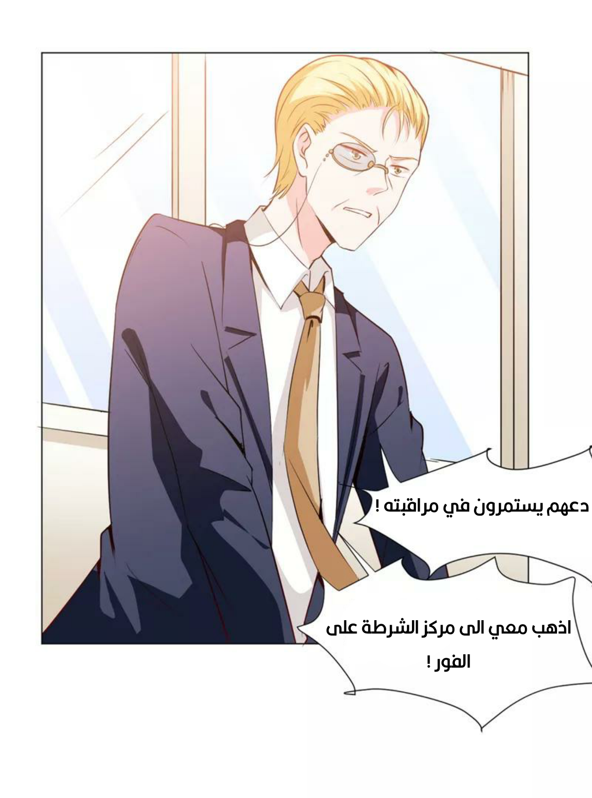 Romance of Flash Wedding: Chapter 137 - Page 4