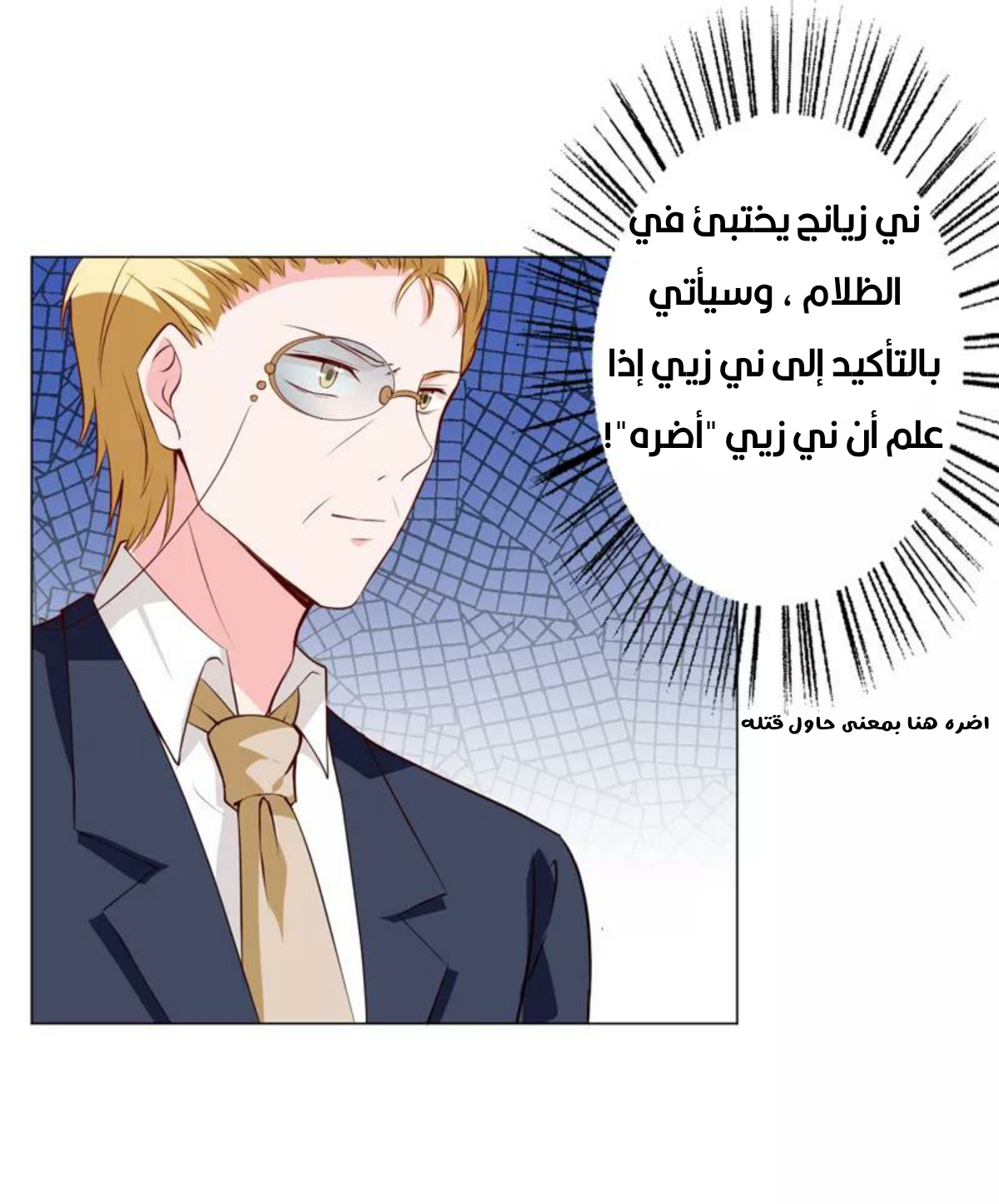 Romance of Flash Wedding: Chapter 137 - Page 9