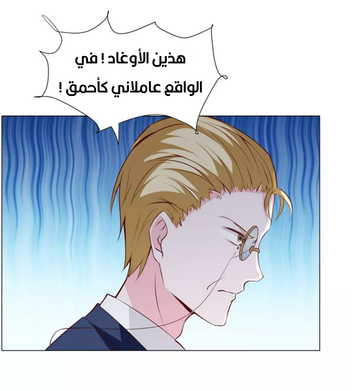 Romance of Flash Wedding: Chapter 137 - Page 13