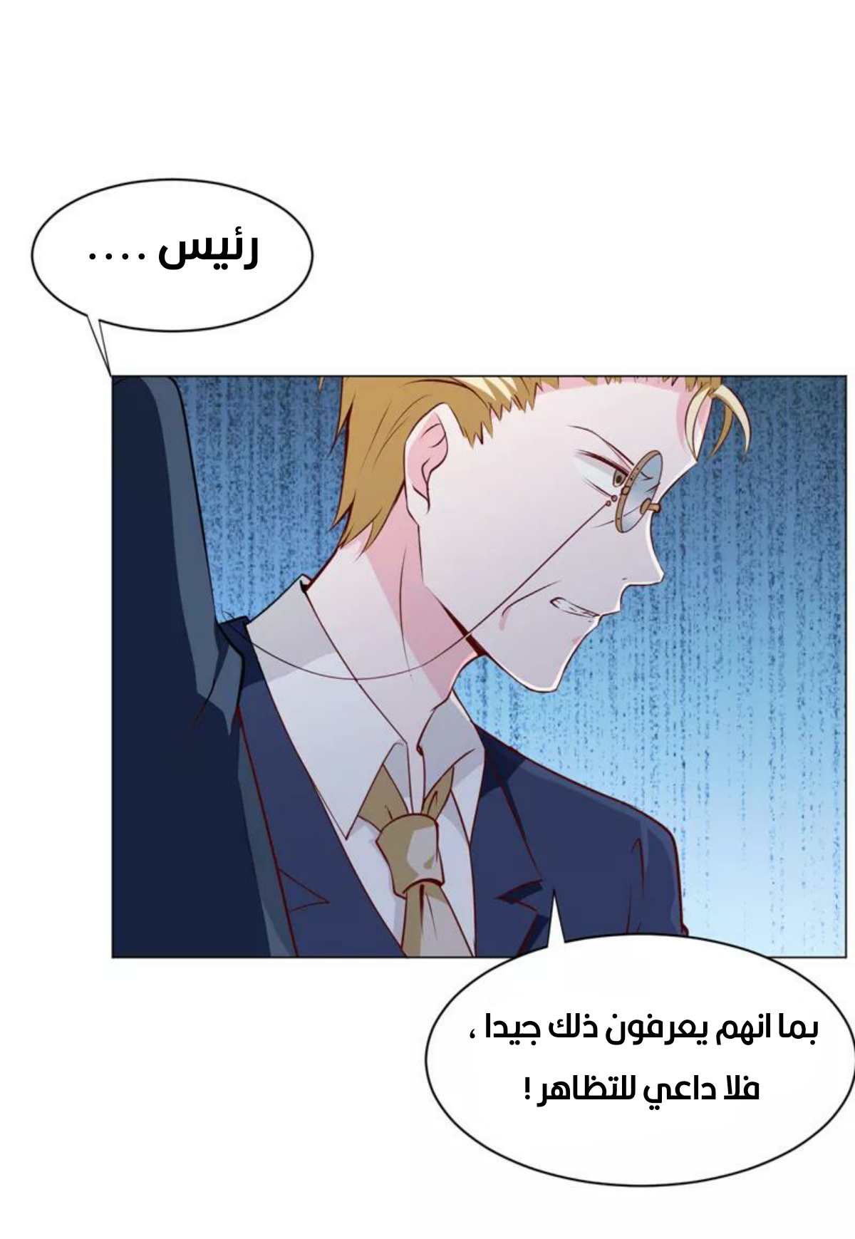 Romance of Flash Wedding: Chapter 137 - Page 14