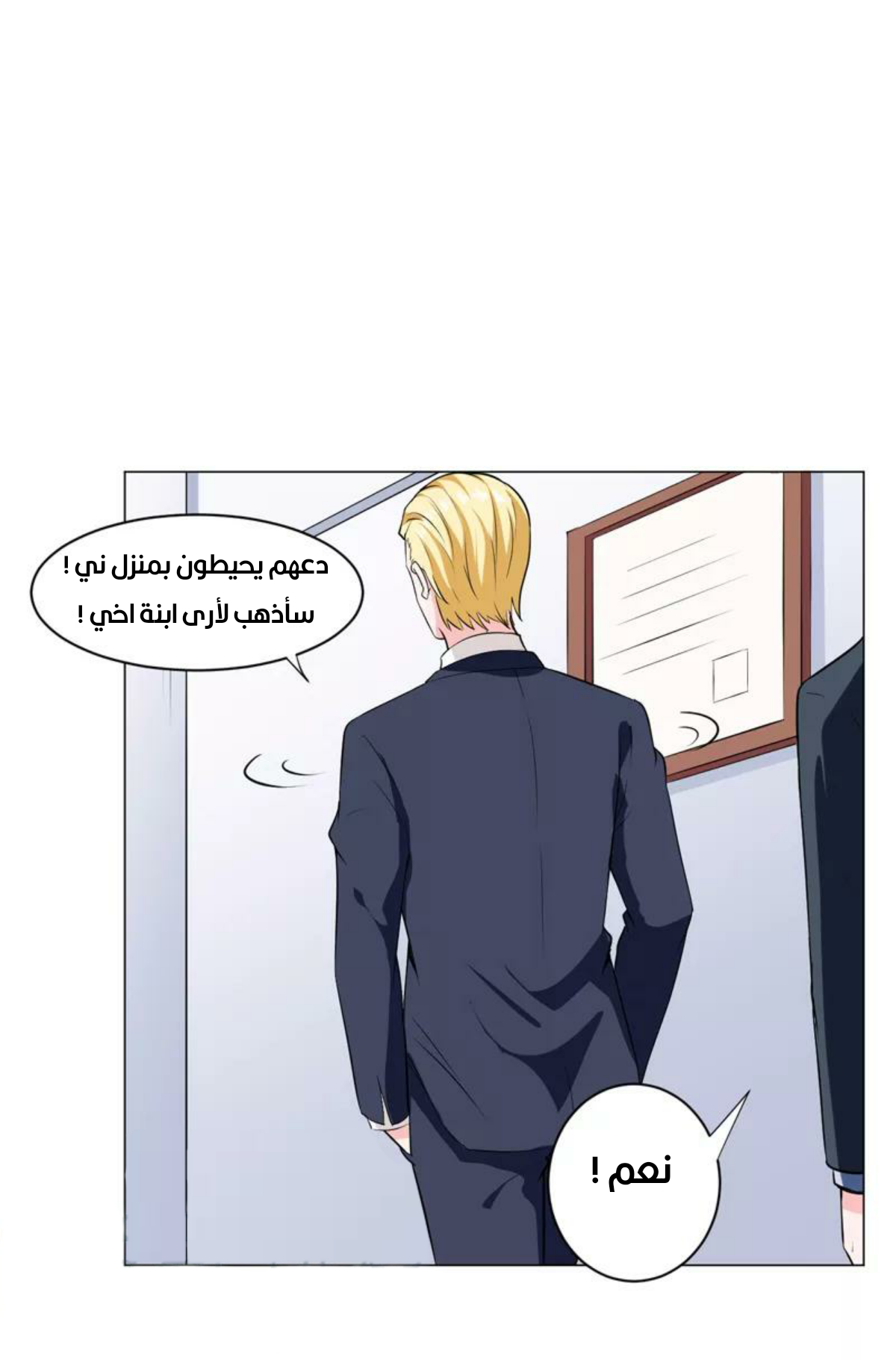 Romance of Flash Wedding: Chapter 137 - Page 15