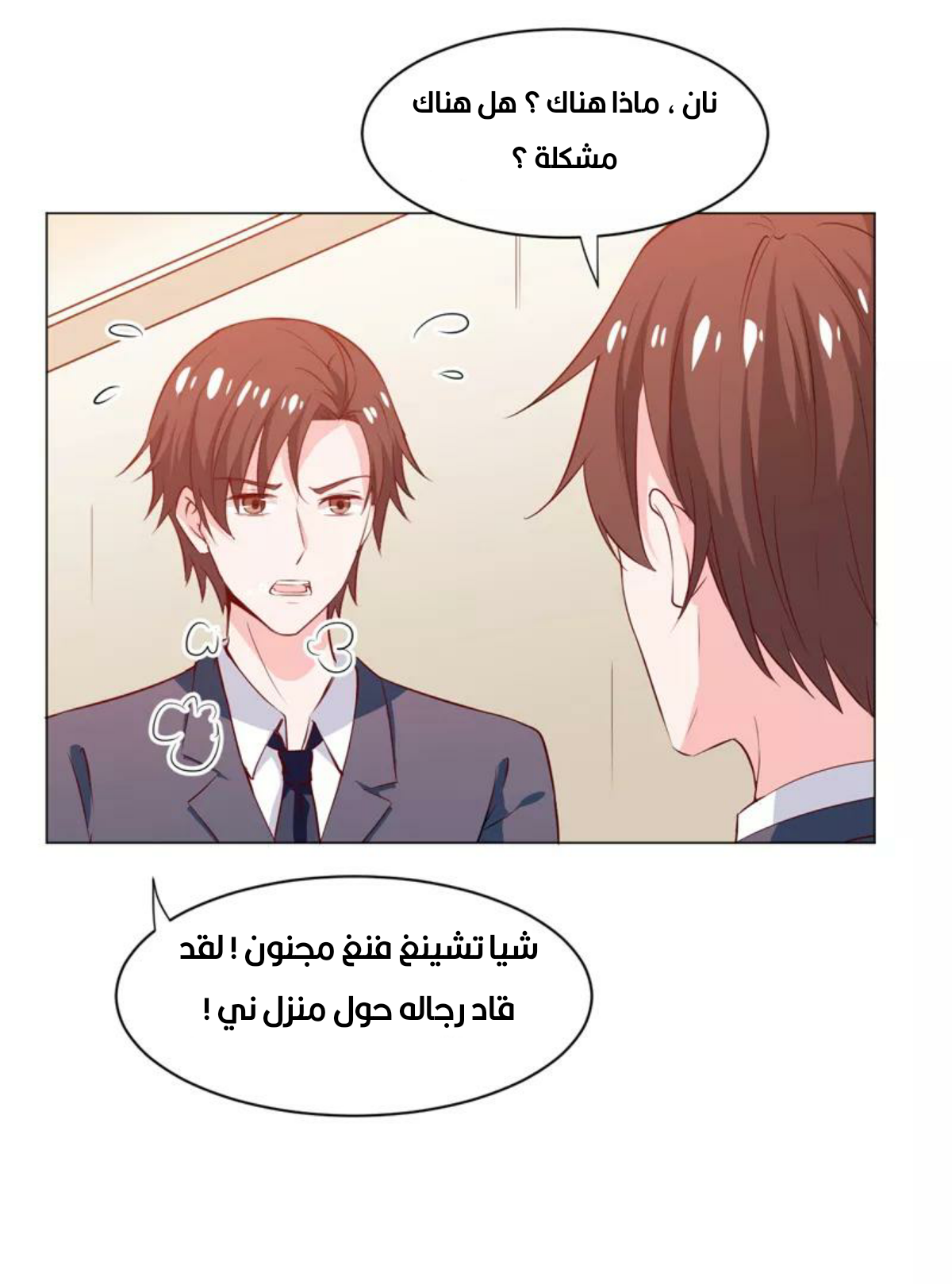 Romance of Flash Wedding: Chapter 137 - Page 18