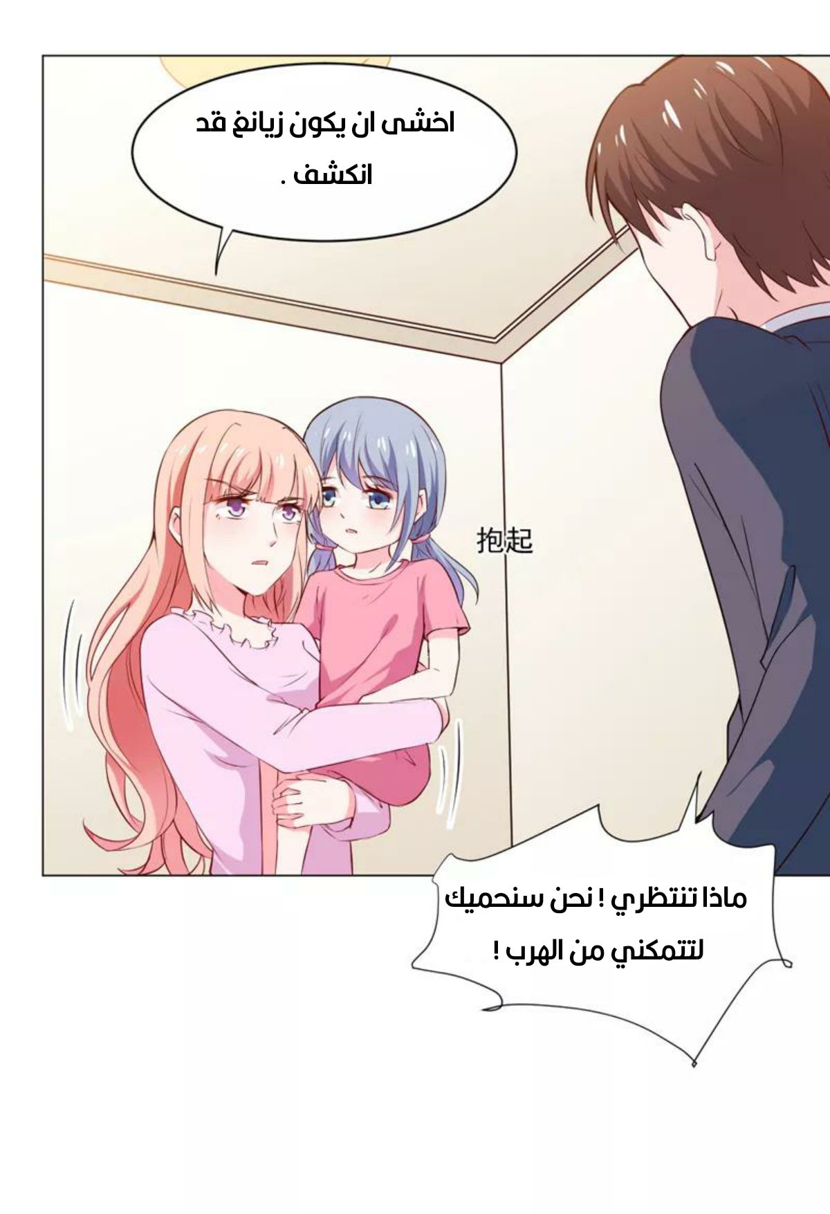 Romance of Flash Wedding: Chapter 137 - Page 21