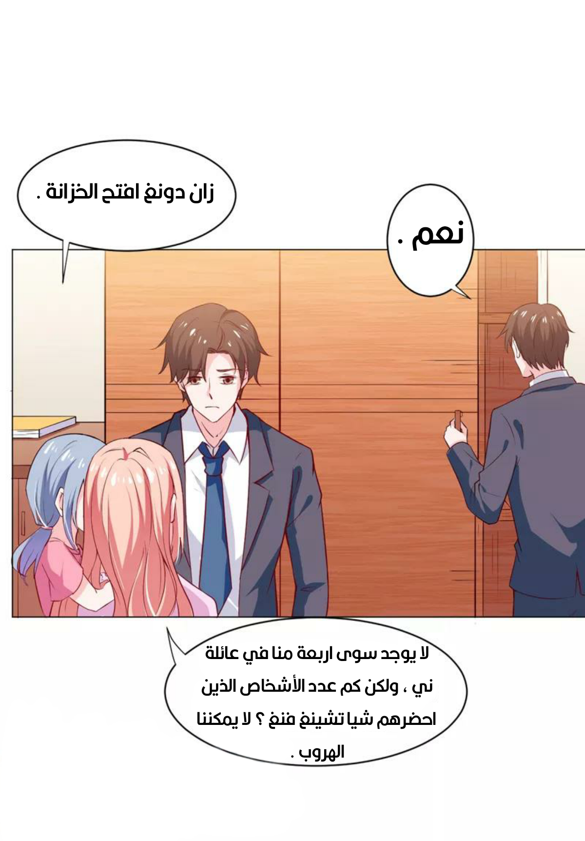 Romance of Flash Wedding: Chapter 137 - Page 22