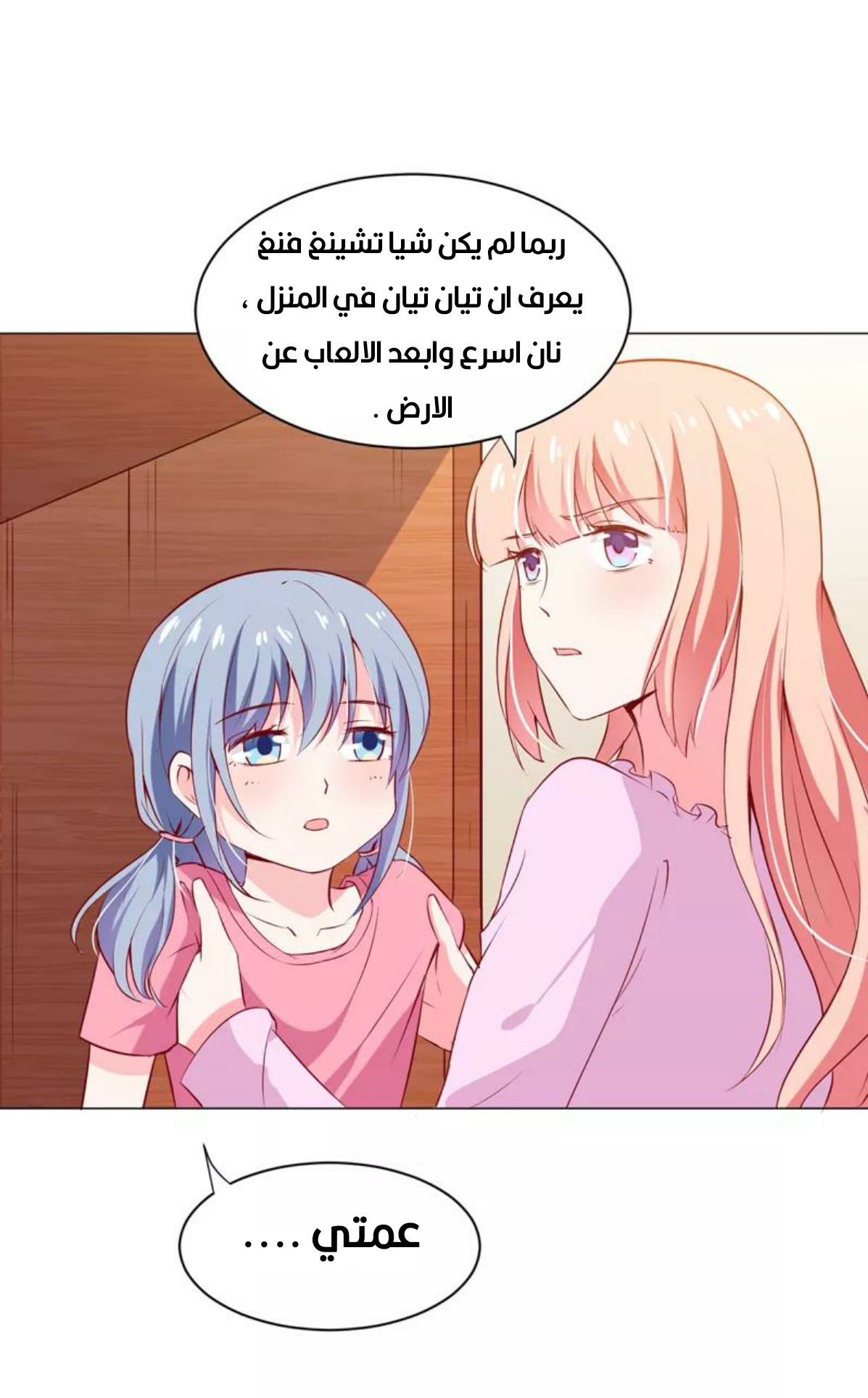 Romance of Flash Wedding: Chapter 137 - Page 23