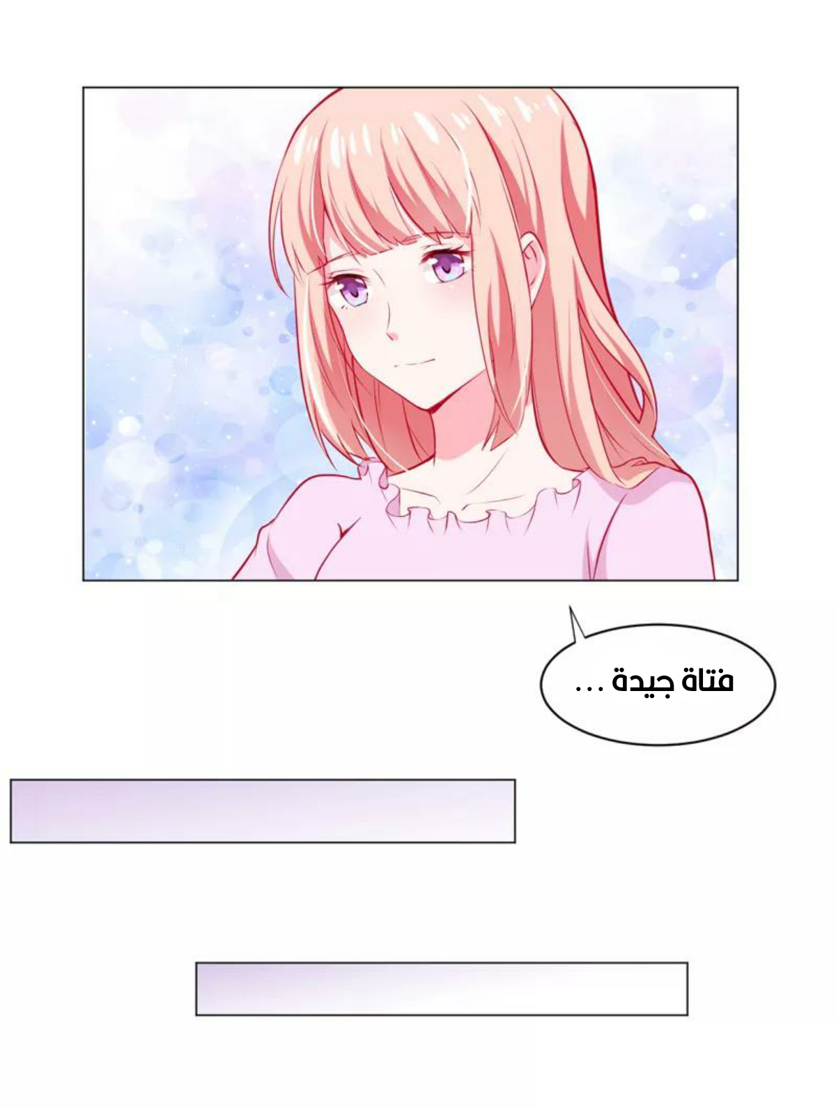 Romance of Flash Wedding: Chapter 137 - Page 26