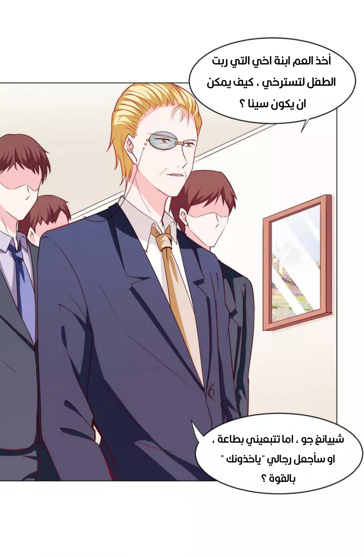 Romance of Flash Wedding: Chapter 137 - Page 29