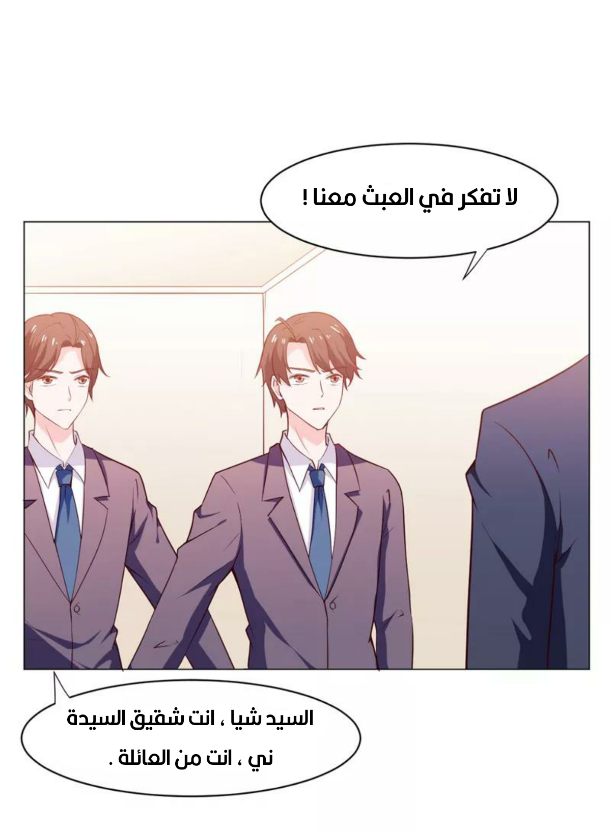 Romance of Flash Wedding: Chapter 137 - Page 30