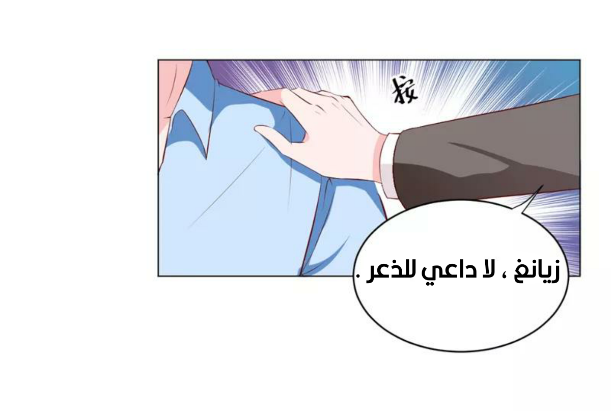 Romance of Flash Wedding: Chapter 138 - Page 3