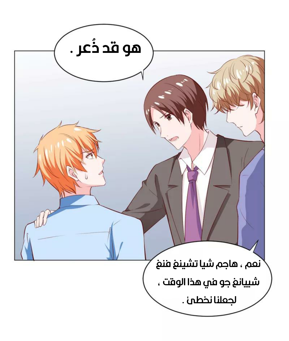 Romance of Flash Wedding: Chapter 138 - Page 4