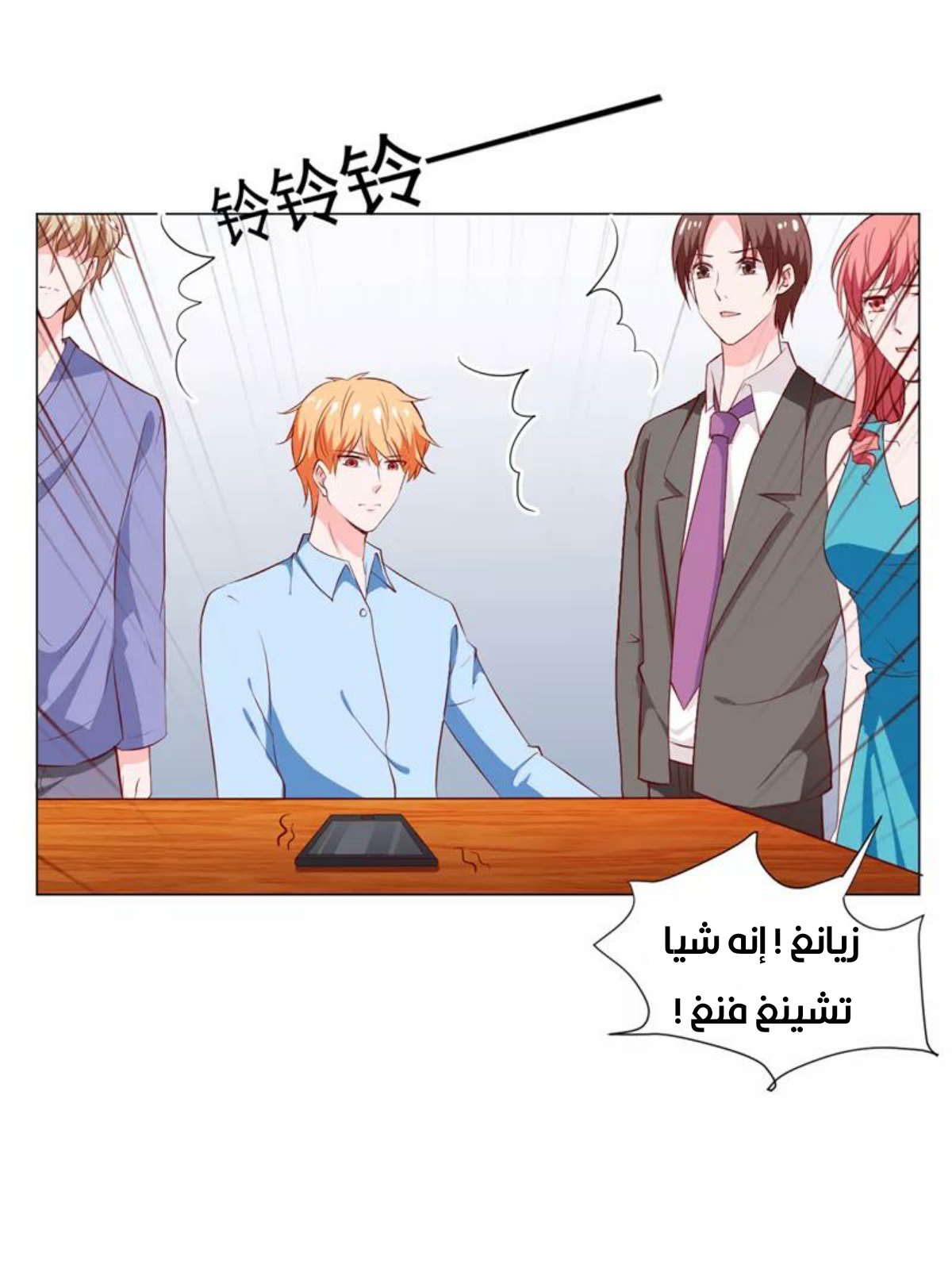 Romance of Flash Wedding: Chapter 138 - Page 6