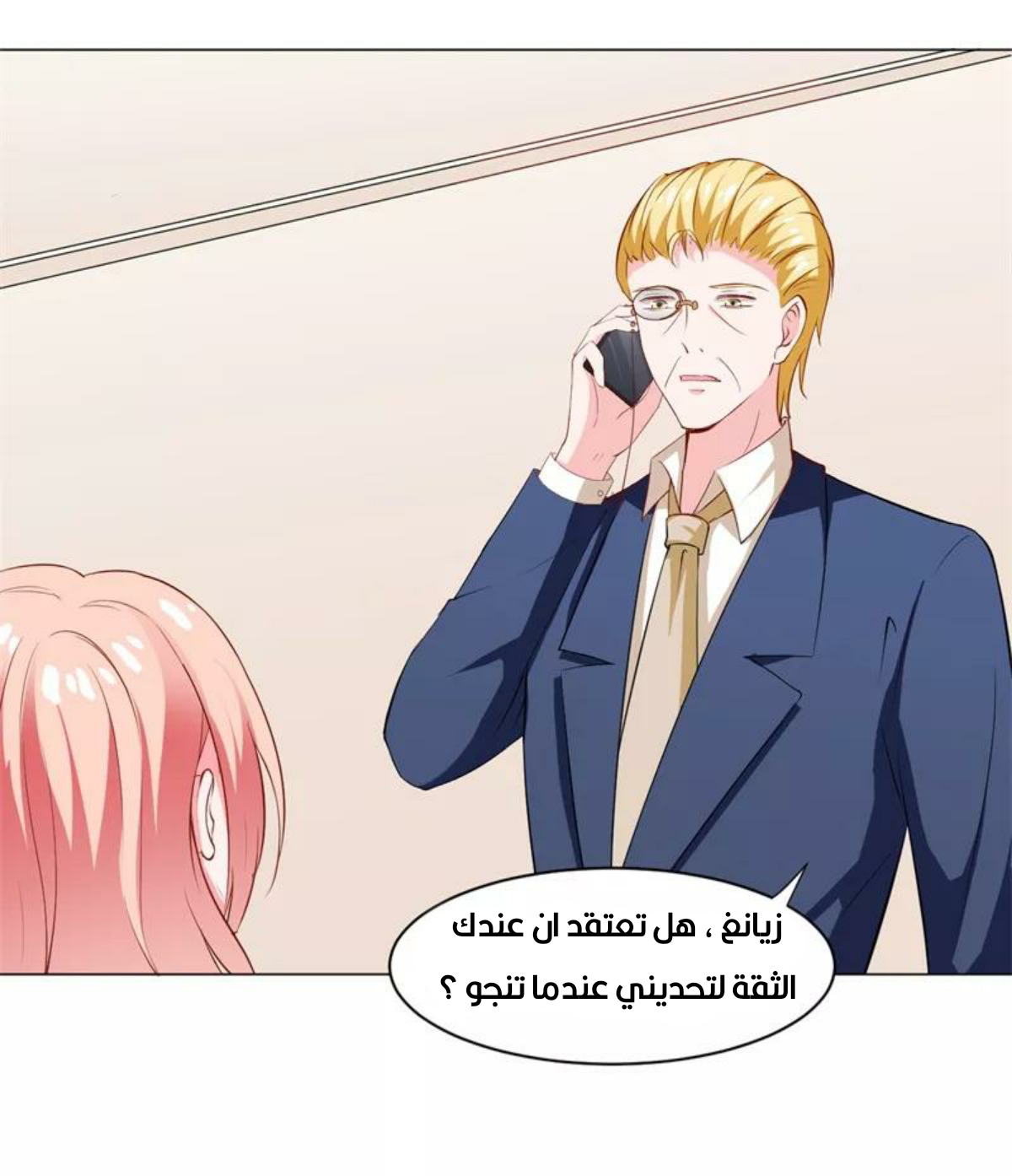 Romance of Flash Wedding: Chapter 138 - Page 9