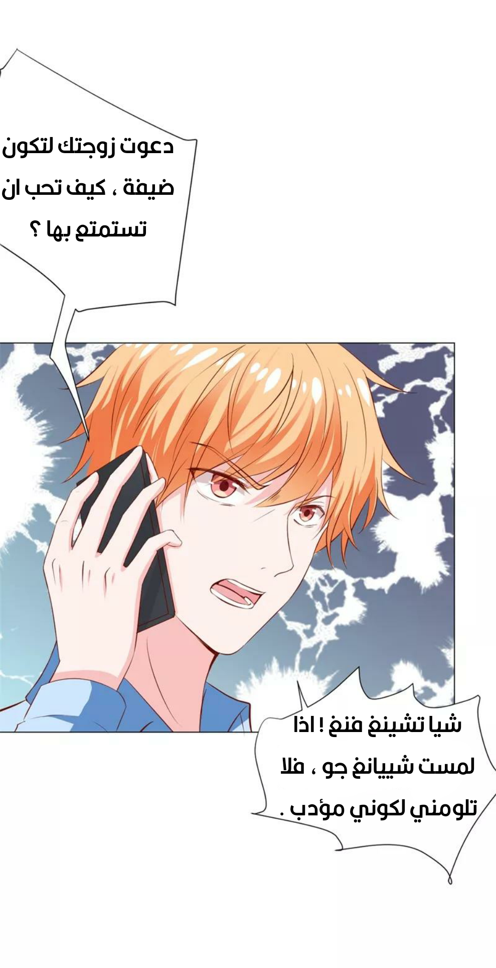 Romance of Flash Wedding: Chapter 138 - Page 11