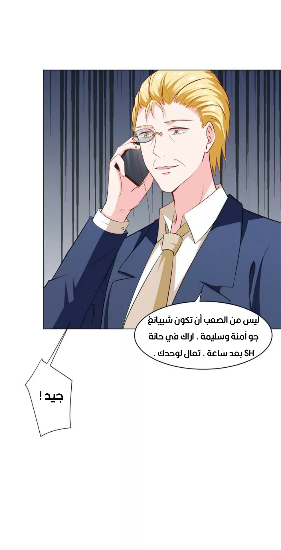 Romance of Flash Wedding: Chapter 138 - Page 12