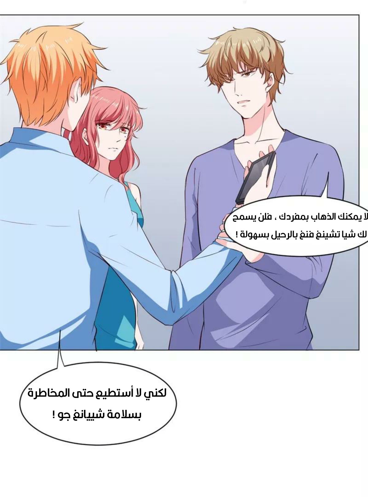 Romance of Flash Wedding: Chapter 138 - Page 13