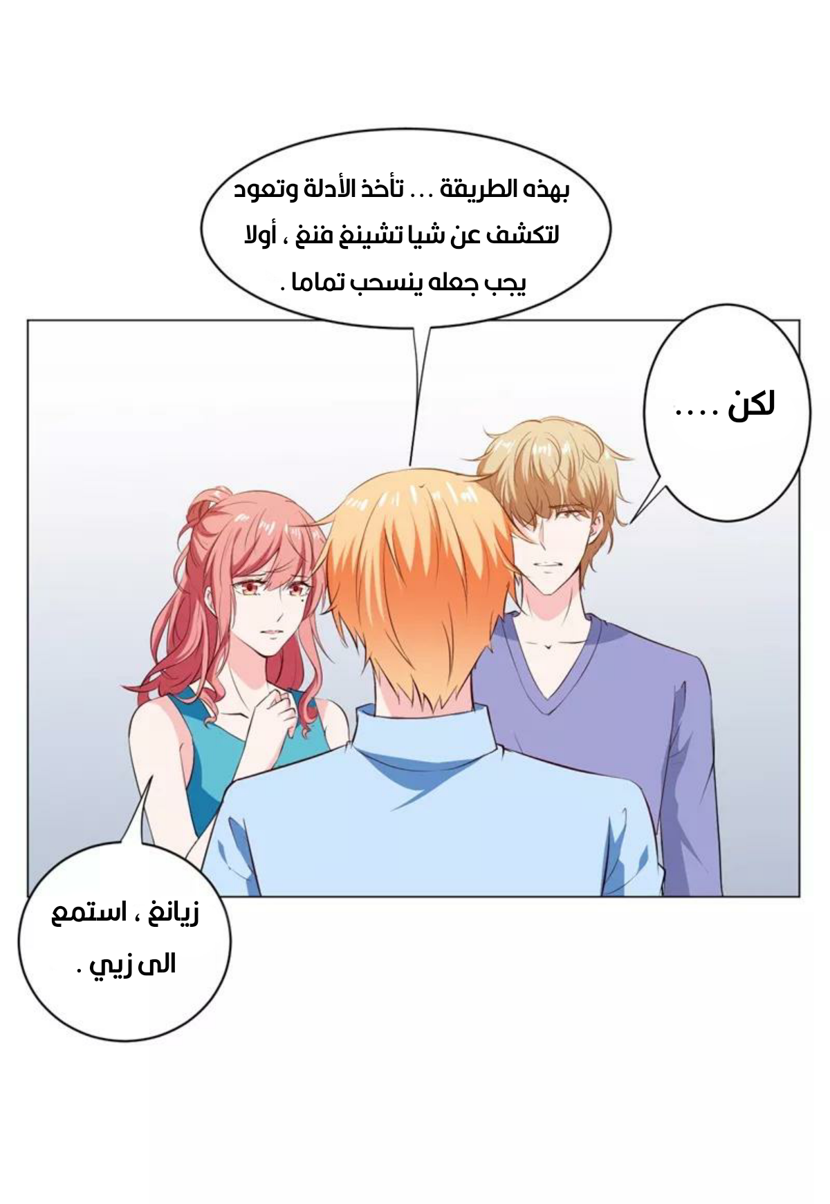 Romance of Flash Wedding: Chapter 138 - Page 14