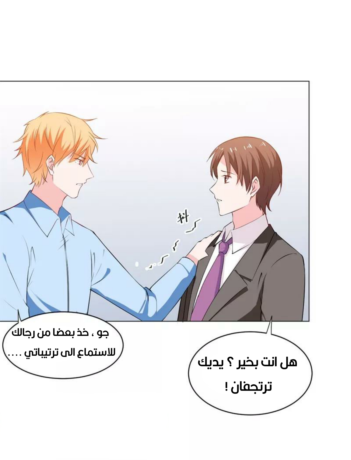 Romance of Flash Wedding: Chapter 138 - Page 15