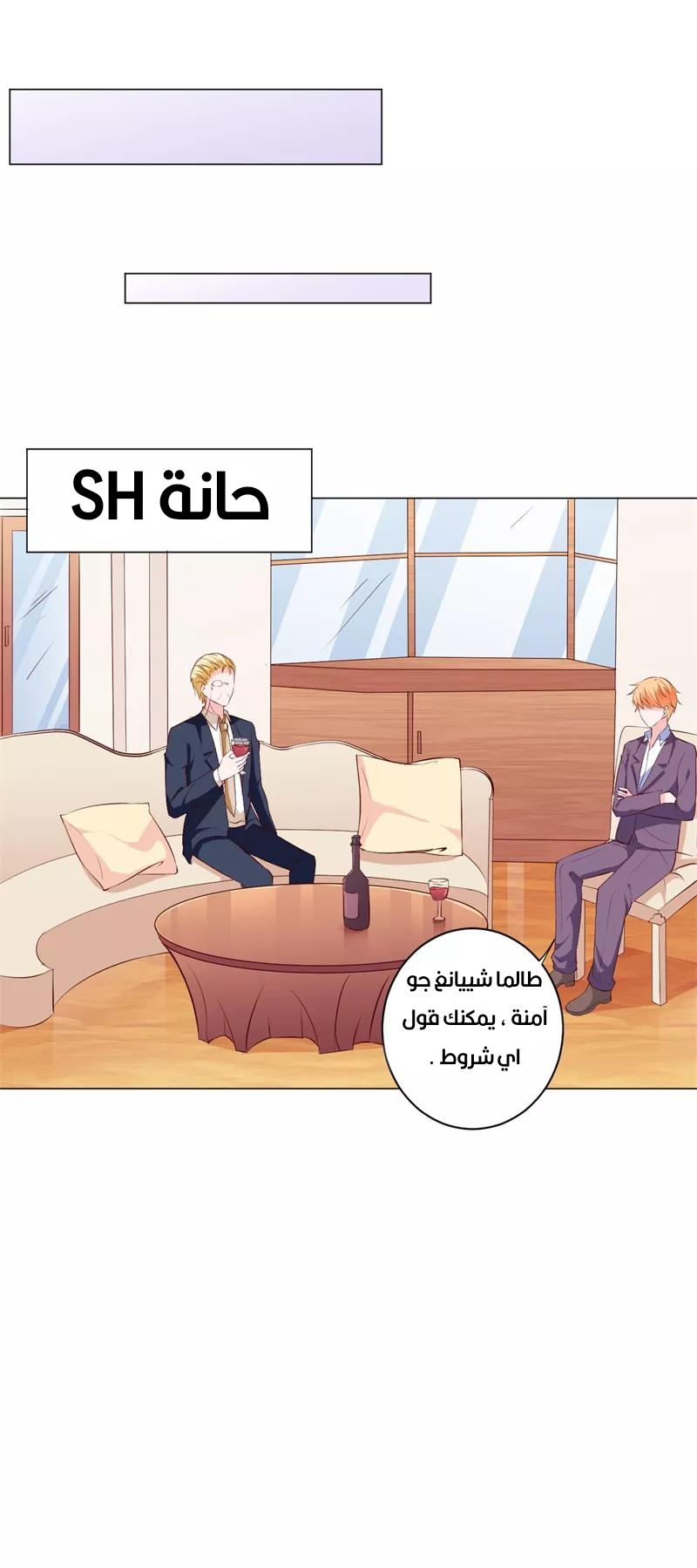 Romance of Flash Wedding: Chapter 138 - Page 17