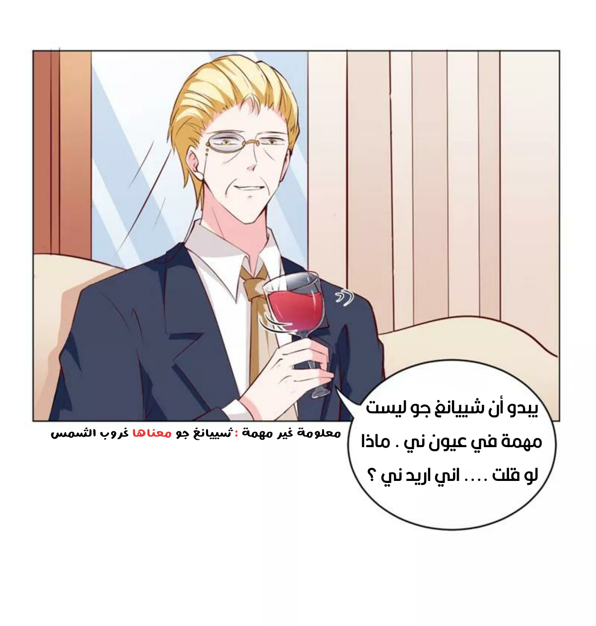 Romance of Flash Wedding: Chapter 138 - Page 18