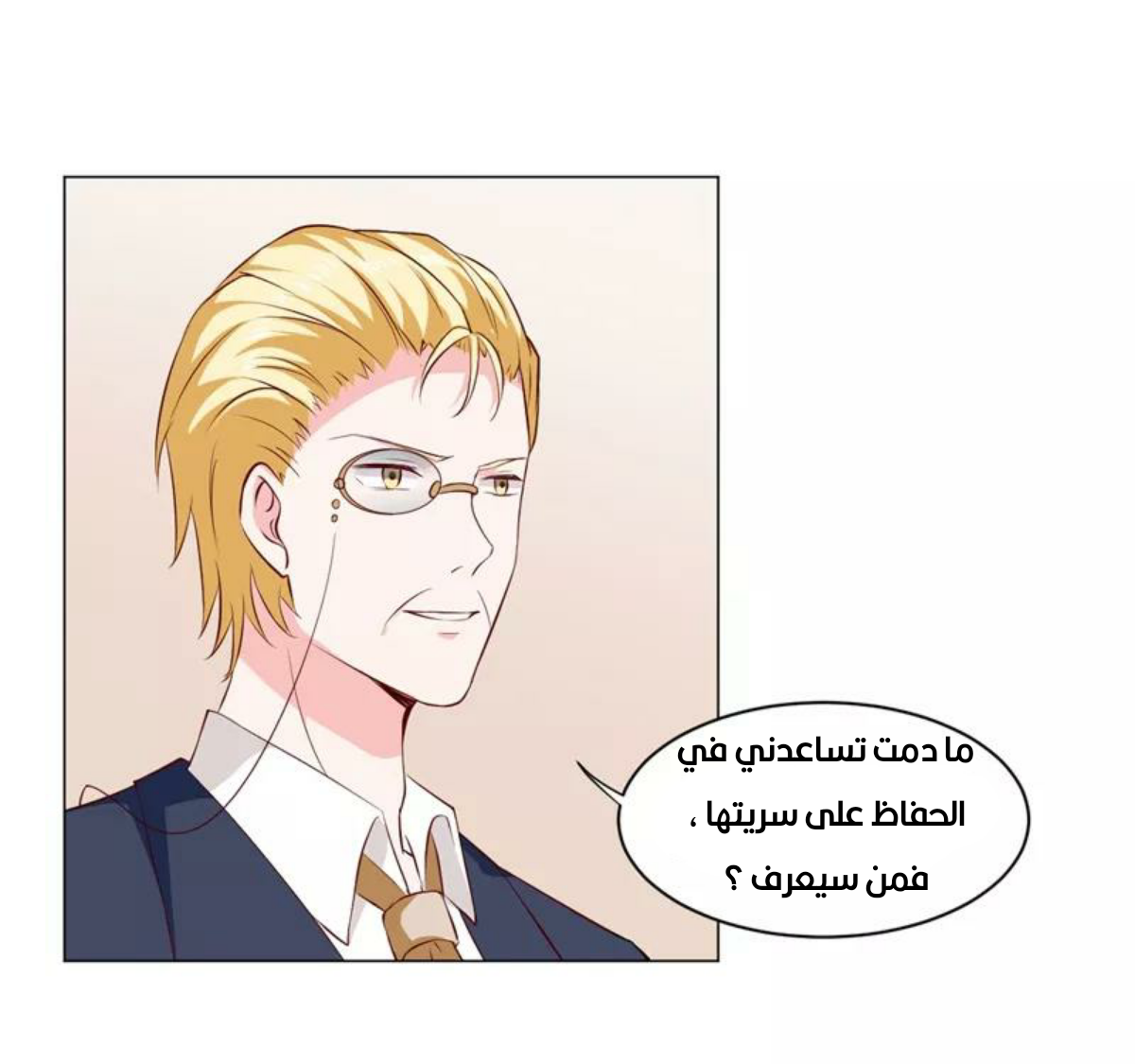 Romance of Flash Wedding: Chapter 138 - Page 20